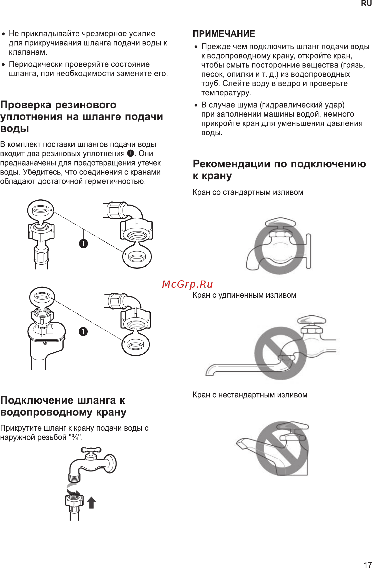 LG F2V5GG2S Инструкция по эксплуатации онлайн [17/56] 786576