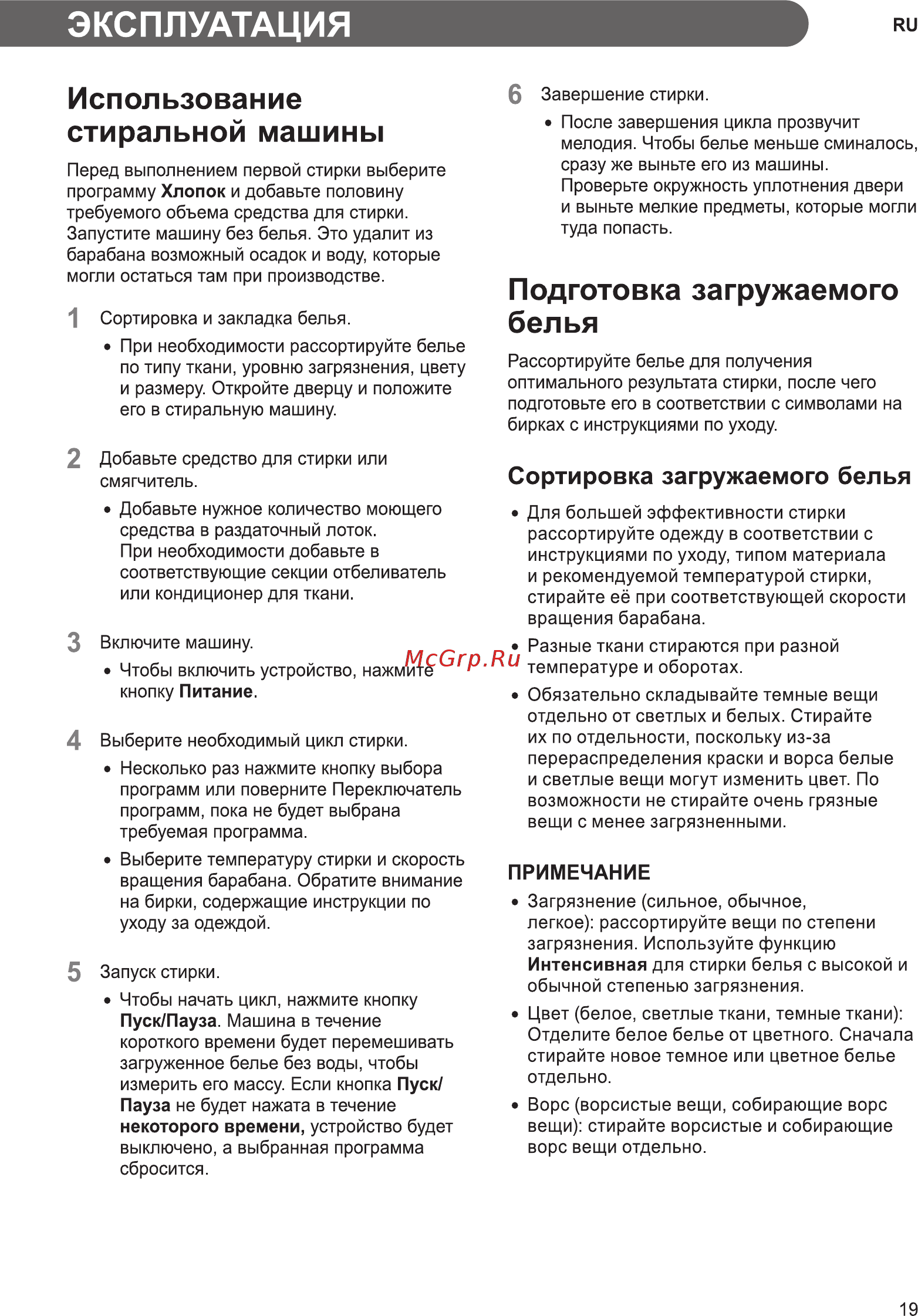 LG F2V5GG2S Инструкция по эксплуатации онлайн [19/56] 786576