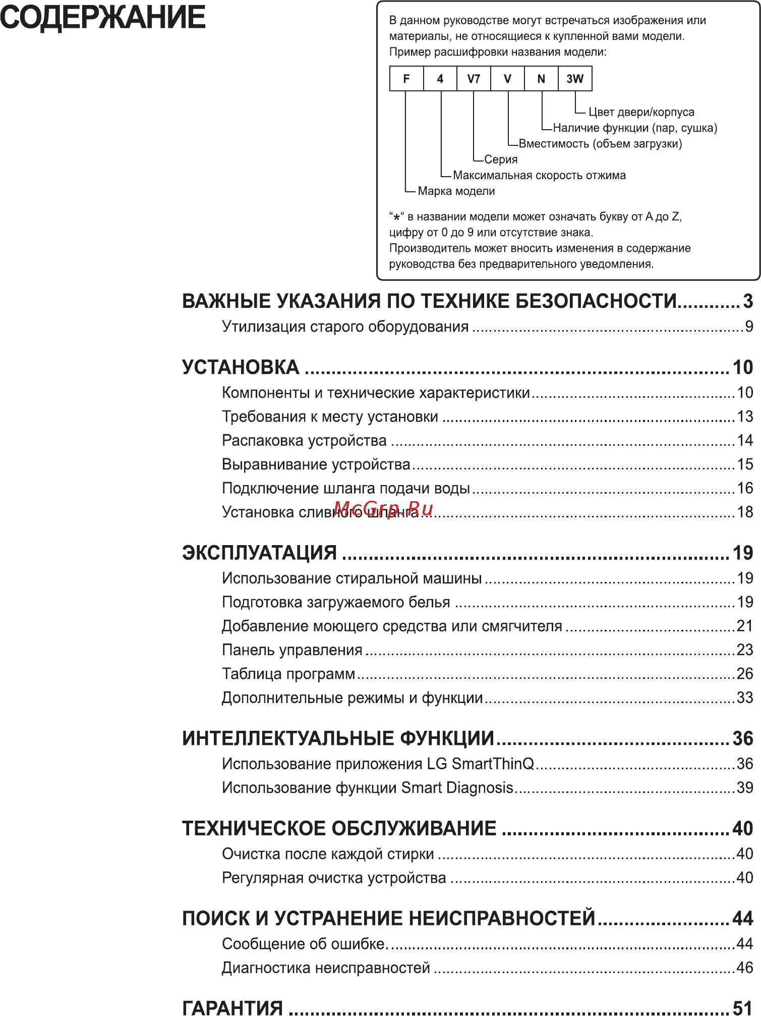 LG F2V5GG2S Инструкция по эксплуатации онлайн [2/56] 786576