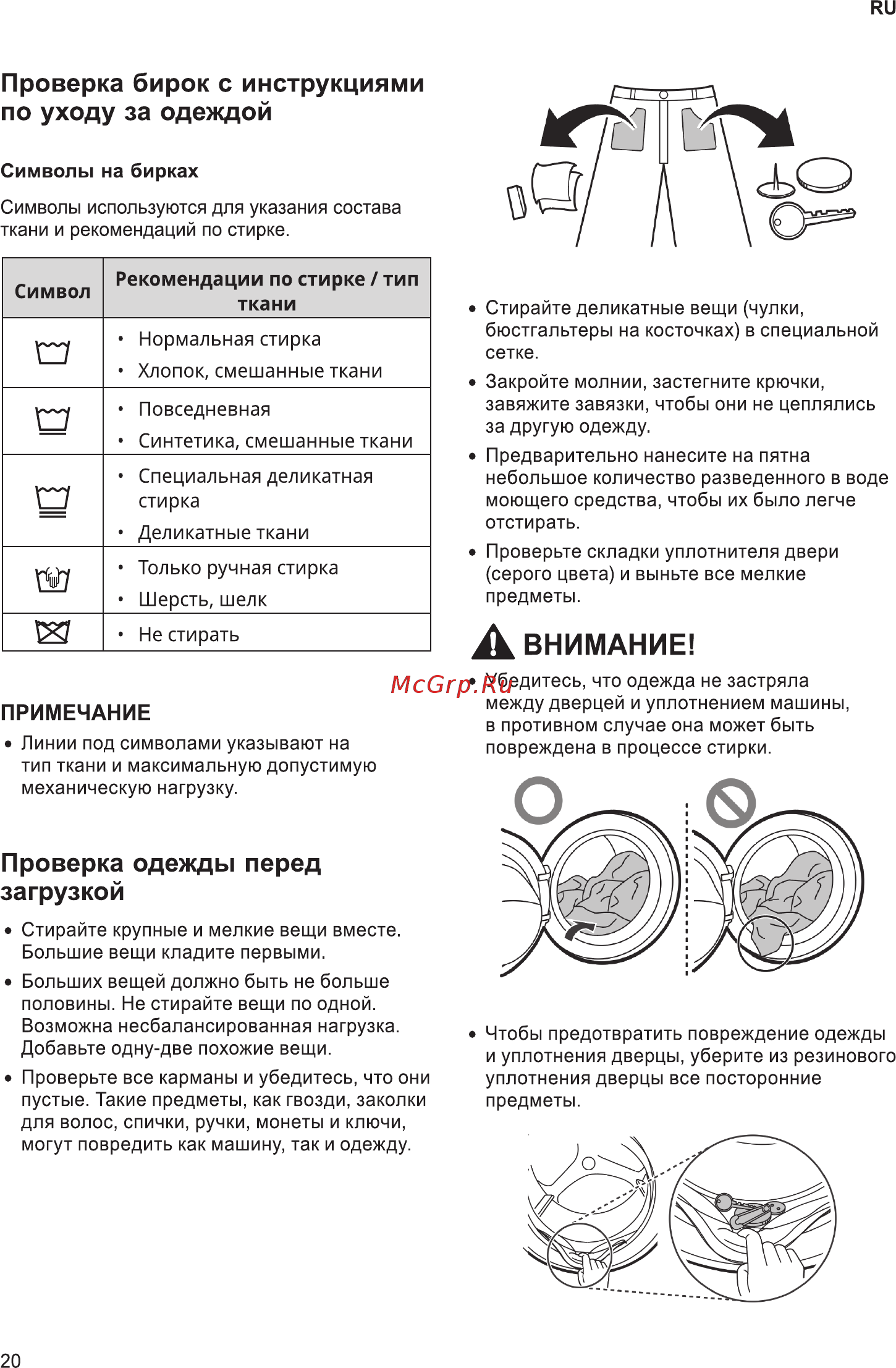 LG F2V5GG2S Инструкция по эксплуатации онлайн [20/56] 786576