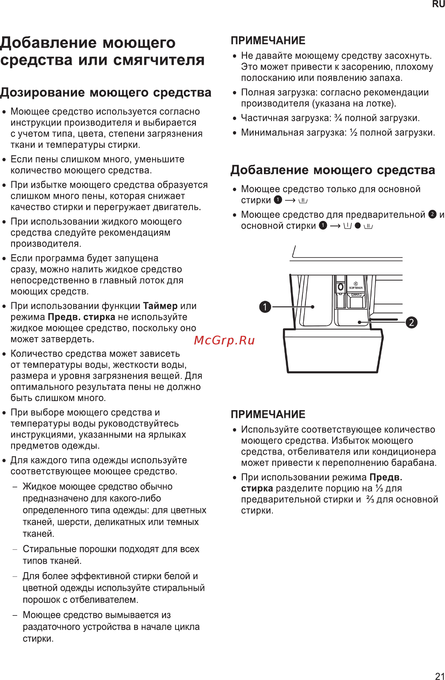 LG F2V5GG2S Инструкция по эксплуатации онлайн [21/56] 786576