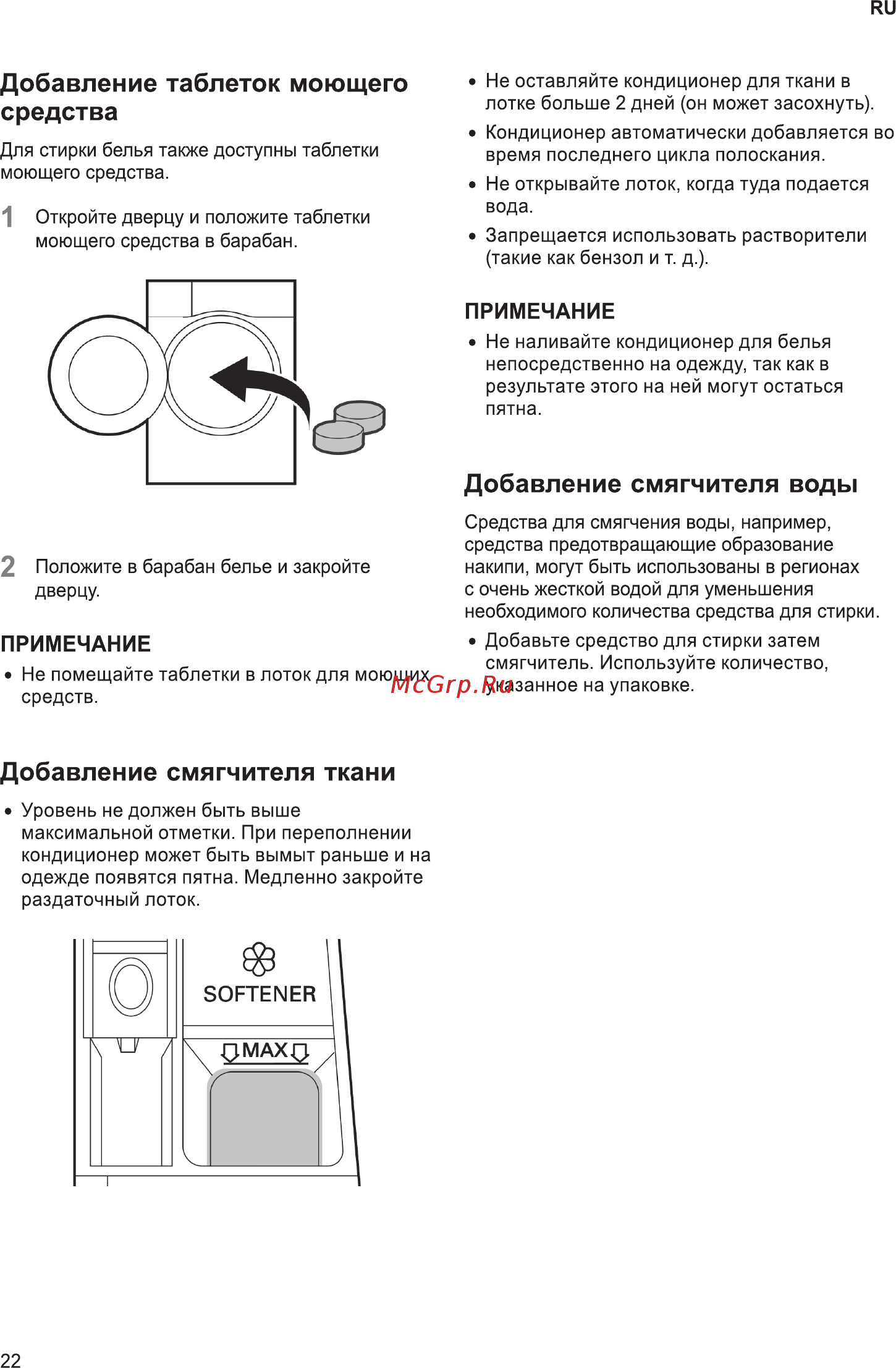 LG F2V5GG2S Инструкция по эксплуатации онлайн [22/56] 786576
