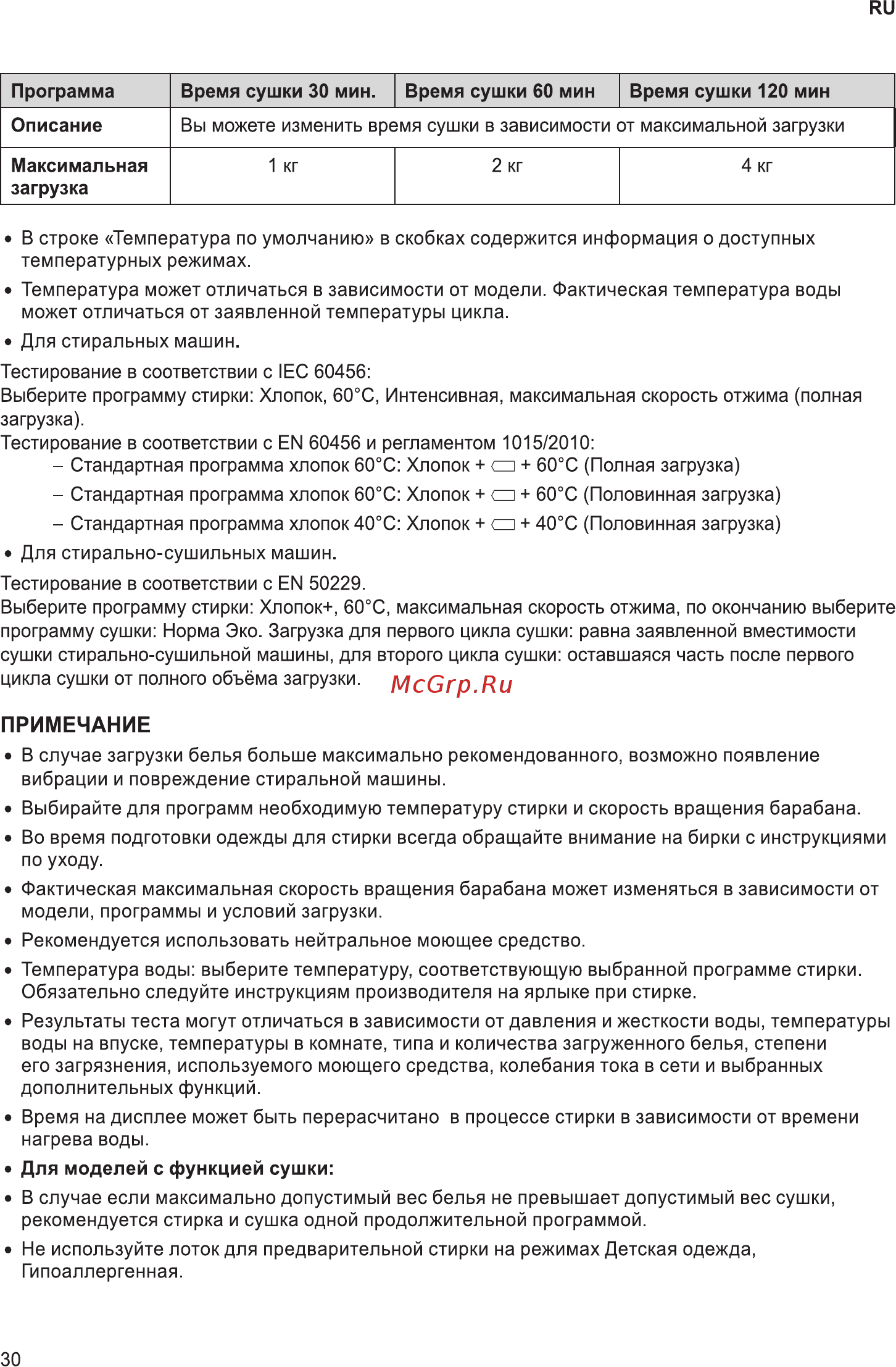 LG F2V5GG2S Инструкция по эксплуатации онлайн [30/56] 786576