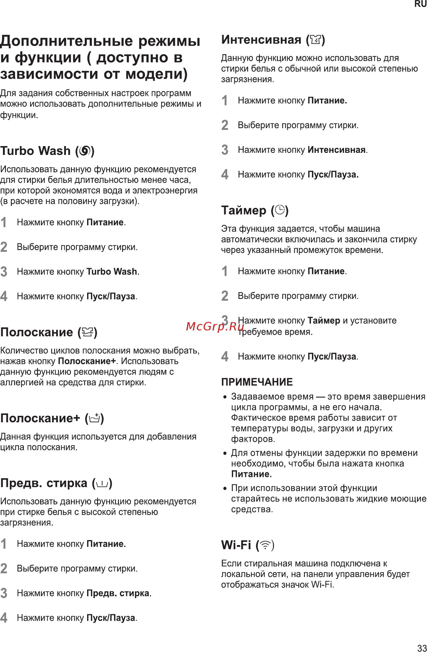 LG F2V5GG2S Инструкция по эксплуатации онлайн [33/56] 786576