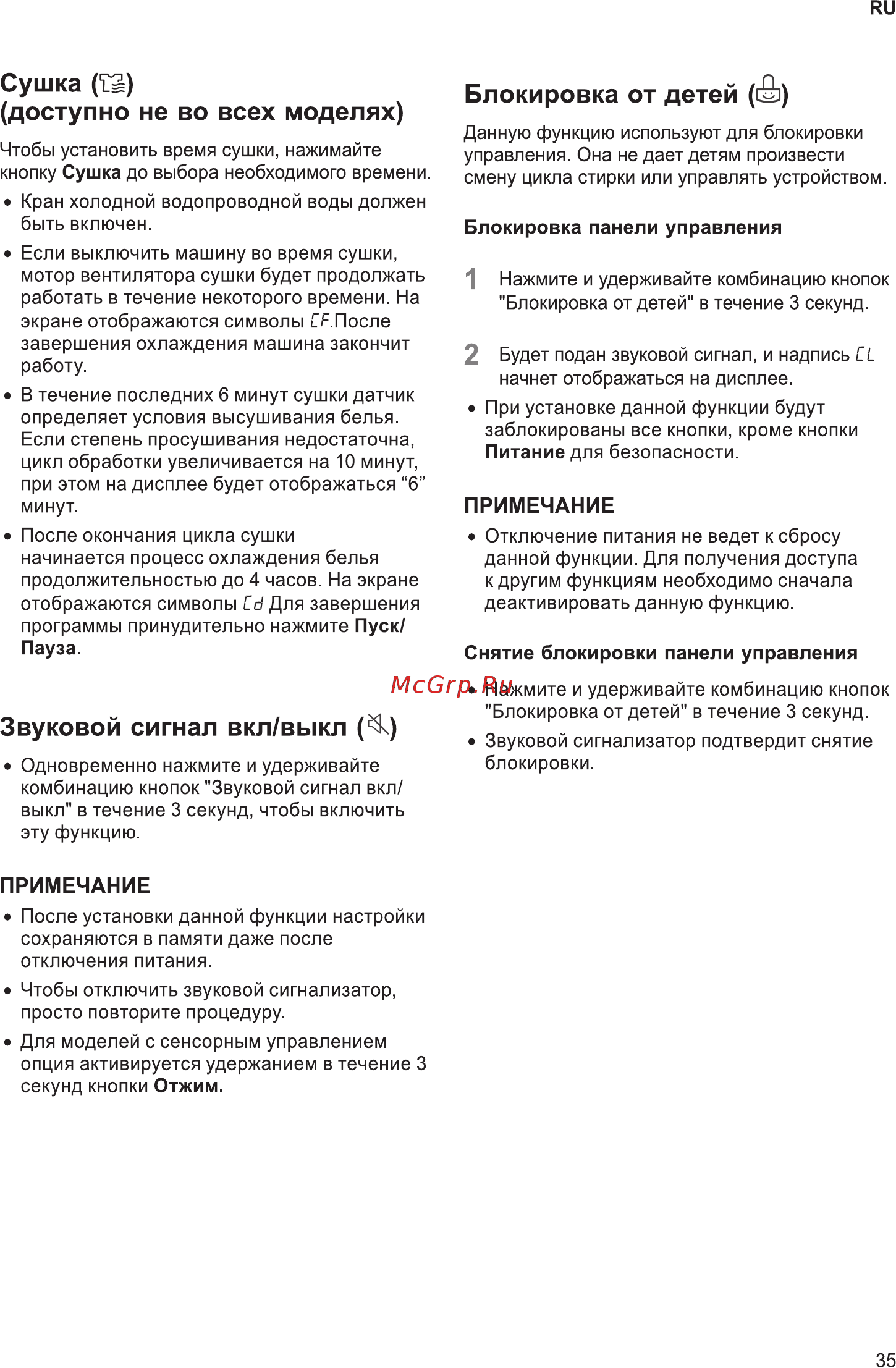LG F2V5GG2S Инструкция по эксплуатации онлайн [35/56] 786576