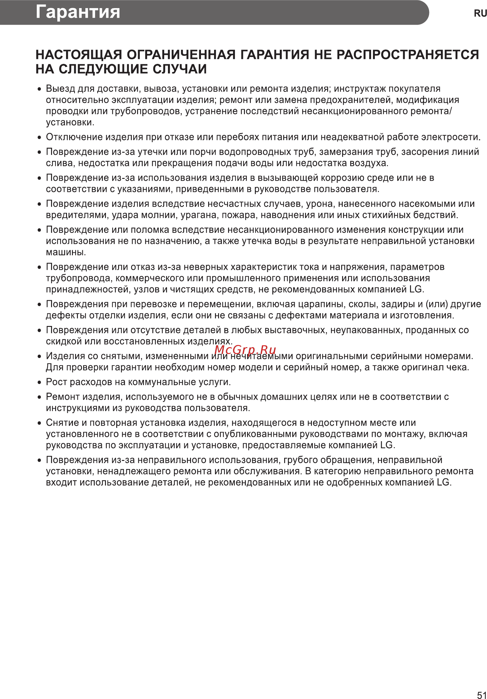 LG F2V5GG2S Инструкция по эксплуатации онлайн [51/56] 786576