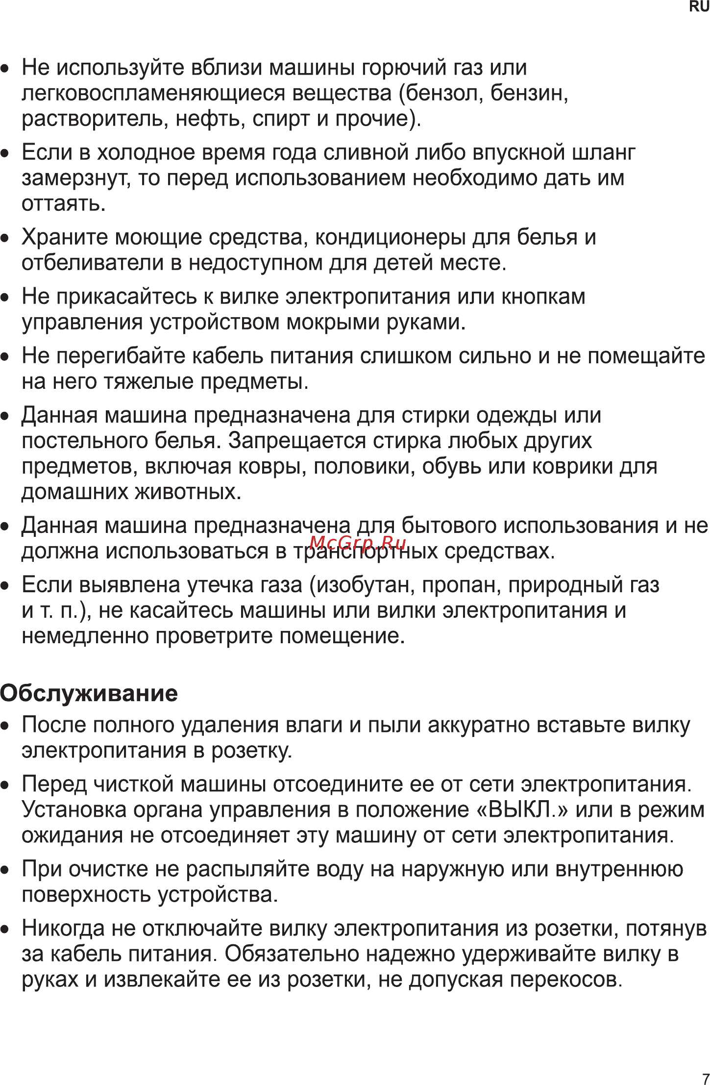 LG F2V5GG2S Инструкция по эксплуатации онлайн [7/56] 786576