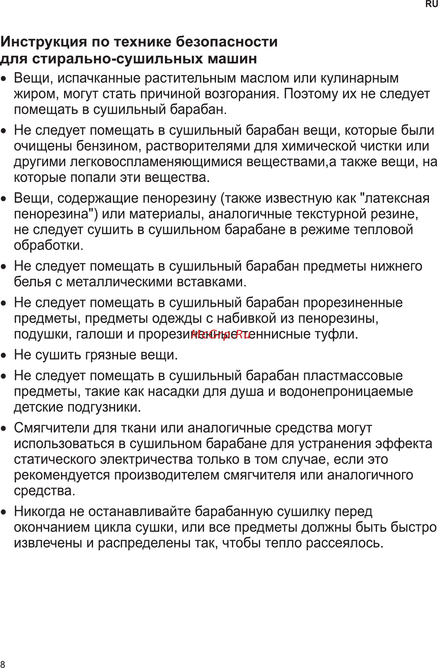 LG F2V5GG2S Инструкция по эксплуатации онлайн [8/56] 786576