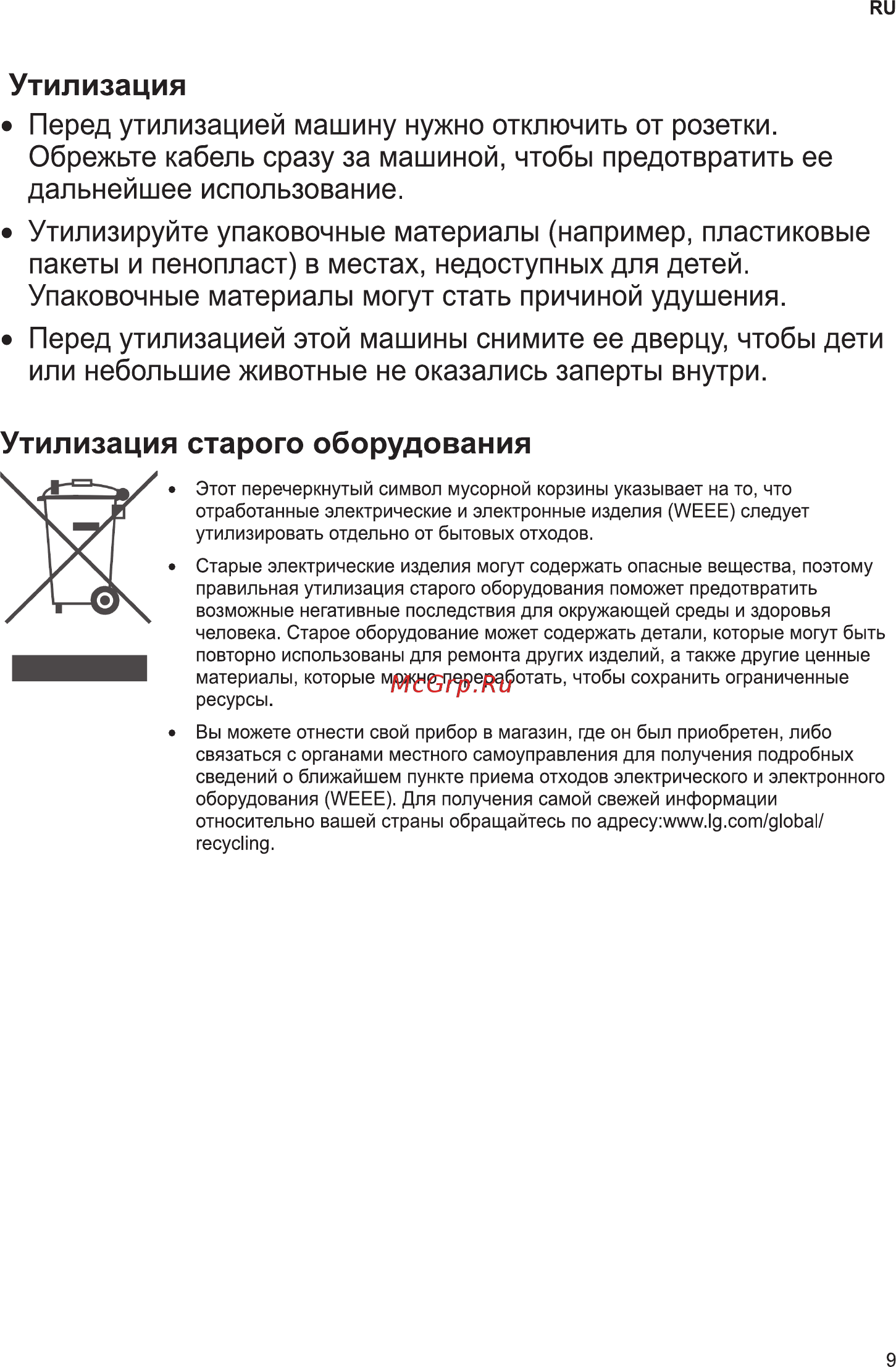 LG F2V5GG2S Инструкция по эксплуатации онлайн [9/56] 786576