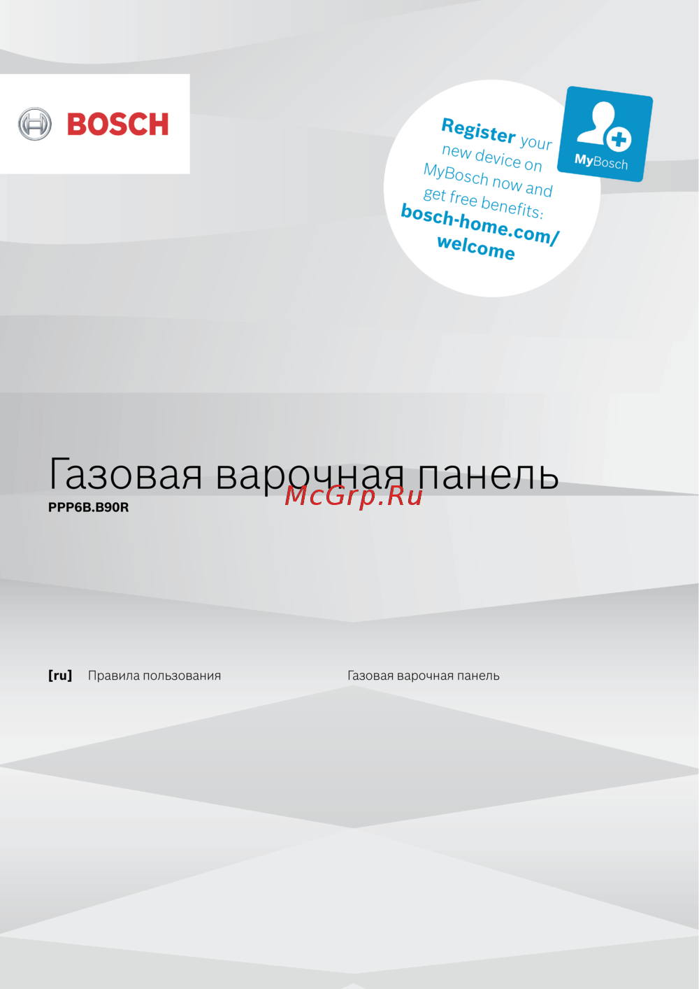 Bosch NeoKlassik Serie | 6 PPP6B1B90R Инструкция по эксплуатации