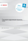Bosch NeoKlassik Serie | 6 PPP6B1B90R Инструкция по эксплуатации