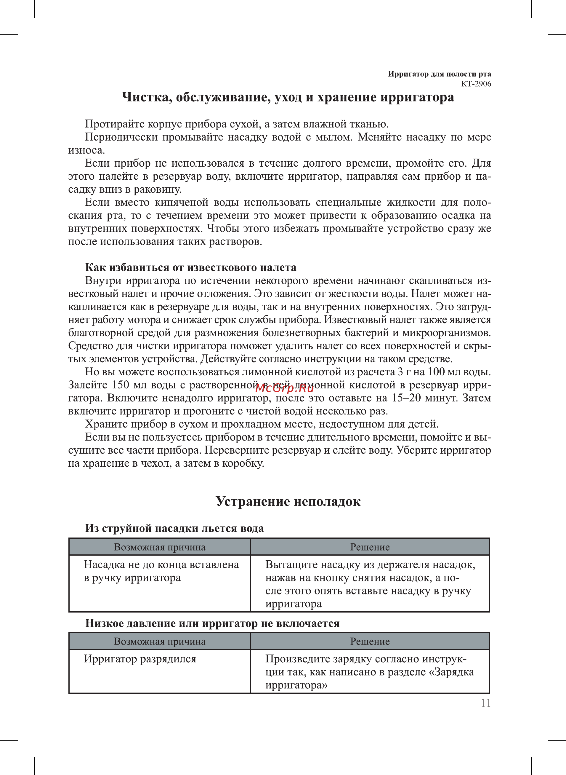 Kitfort КТ-2906 [11/16] Устранение неполадок