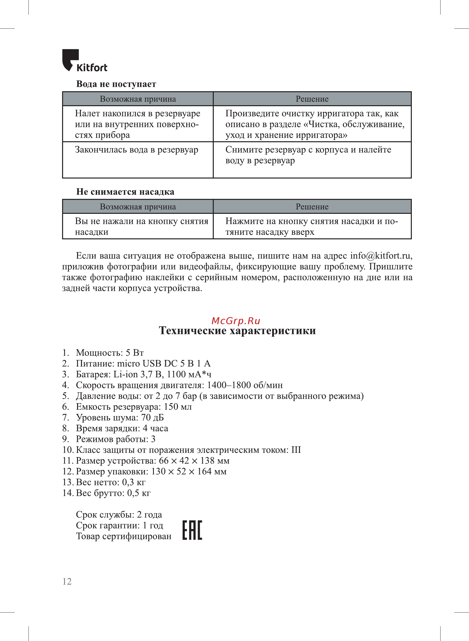 Kitfort КТ-2906 [12/16] Ене