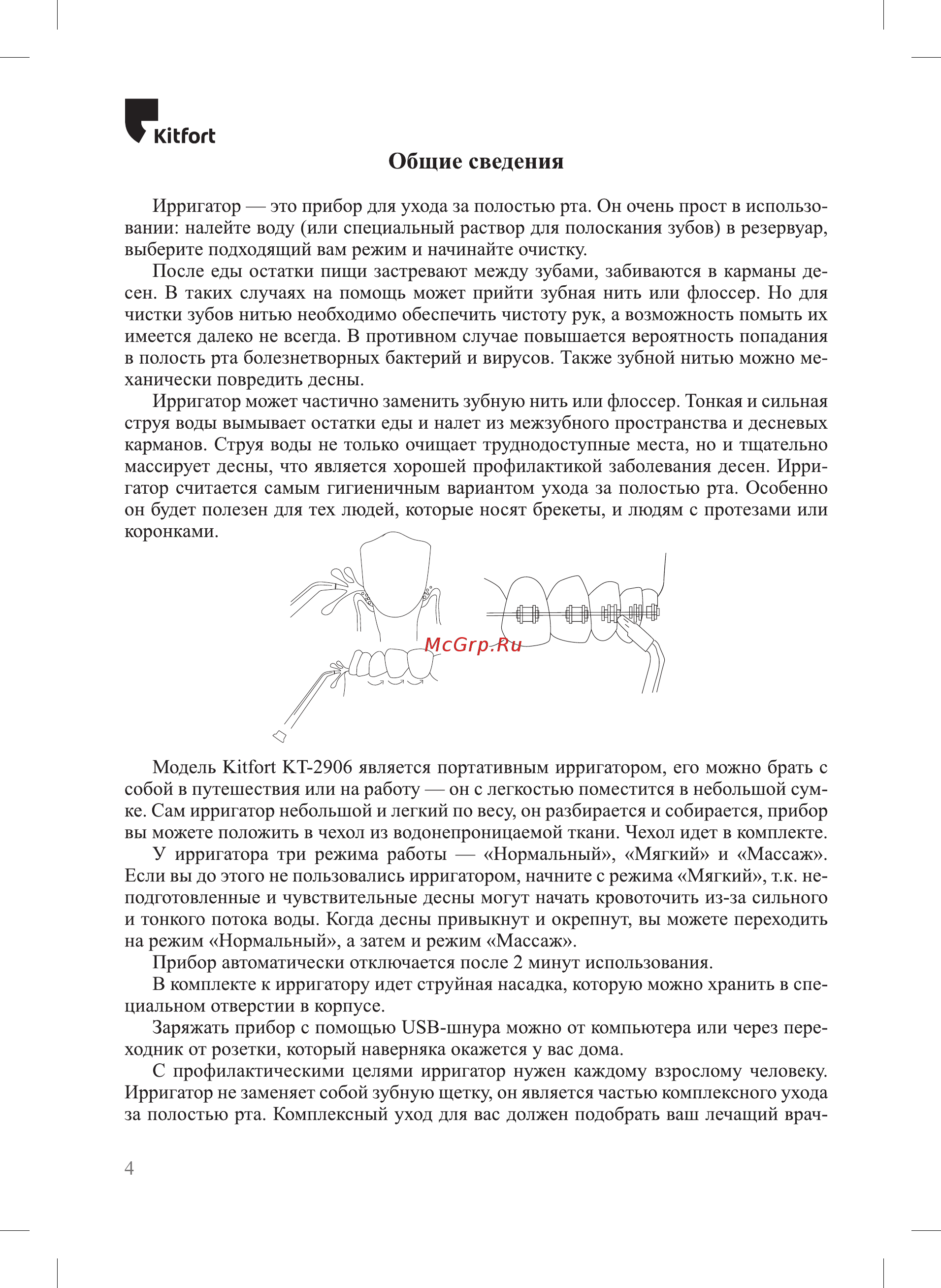 Kitfort КТ-2906 [4/16] К ьрогь