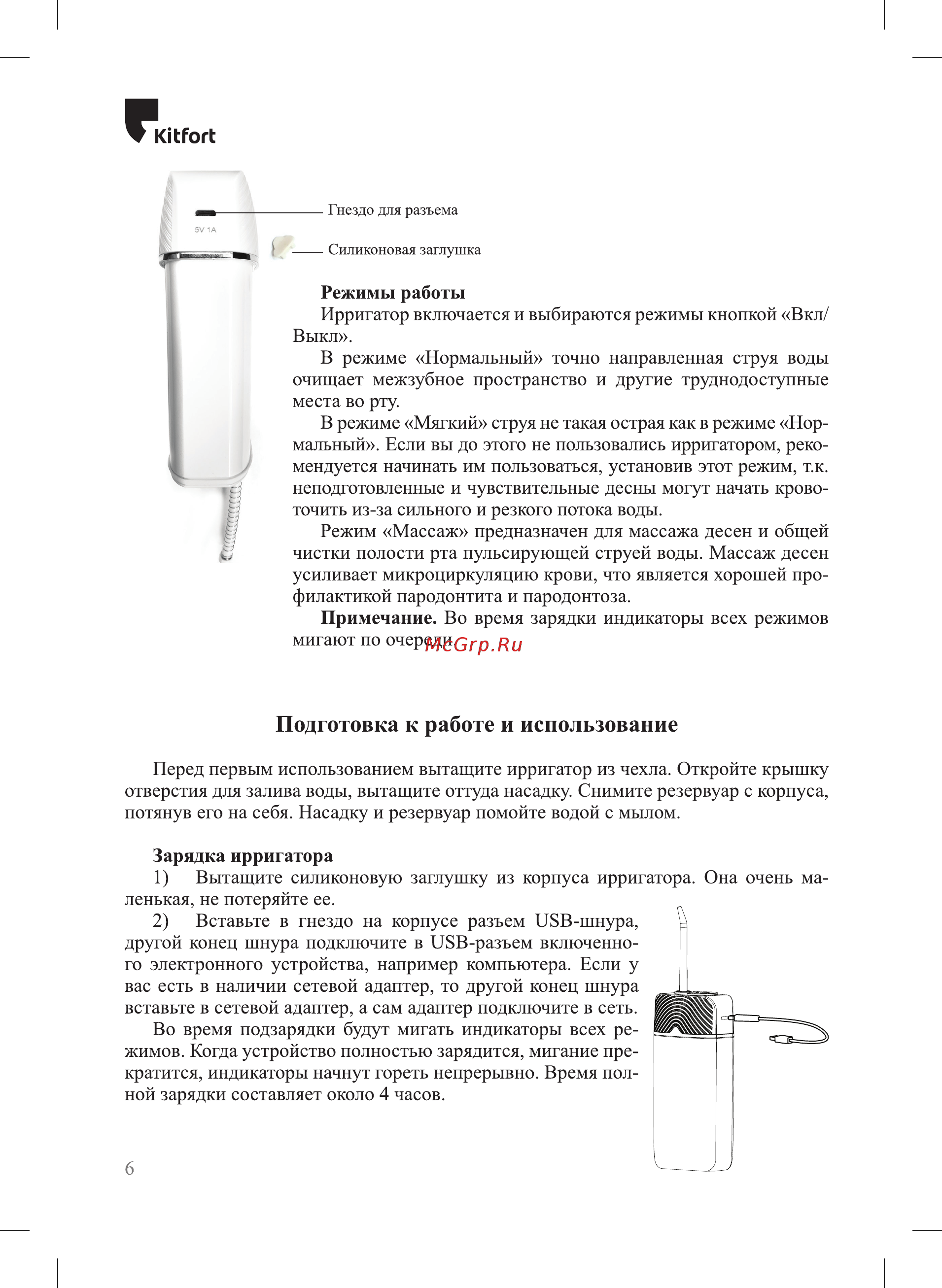 Kitfort КТ-2906 [6/16] Подготовка к работе и использование