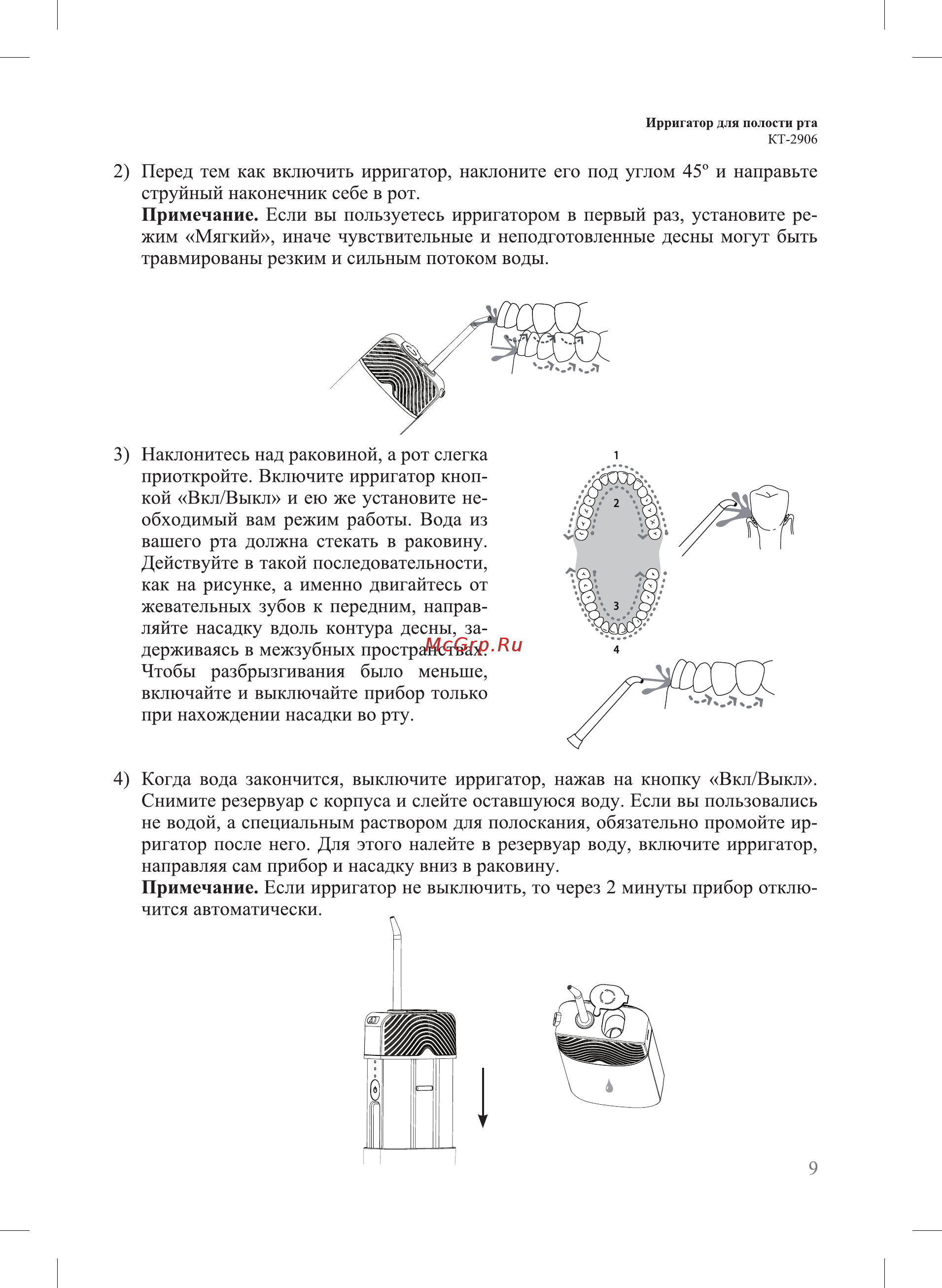 Kitfort КТ-2906 Инструкция по эксплуатации онлайн [9/16] 562080