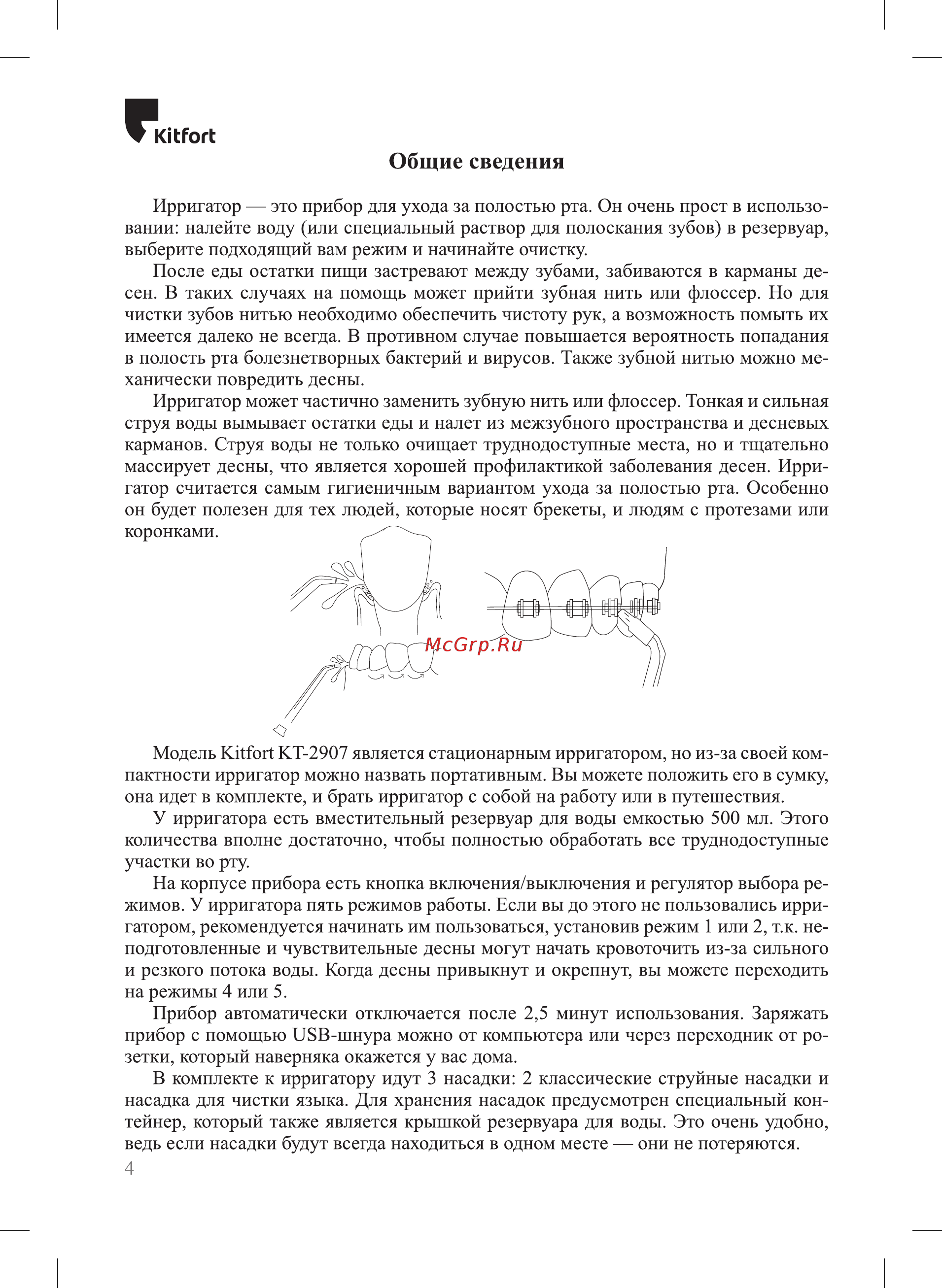 Kitfort КТ-2907 Инструкция по эксплуатации онлайн [4/20] 562081