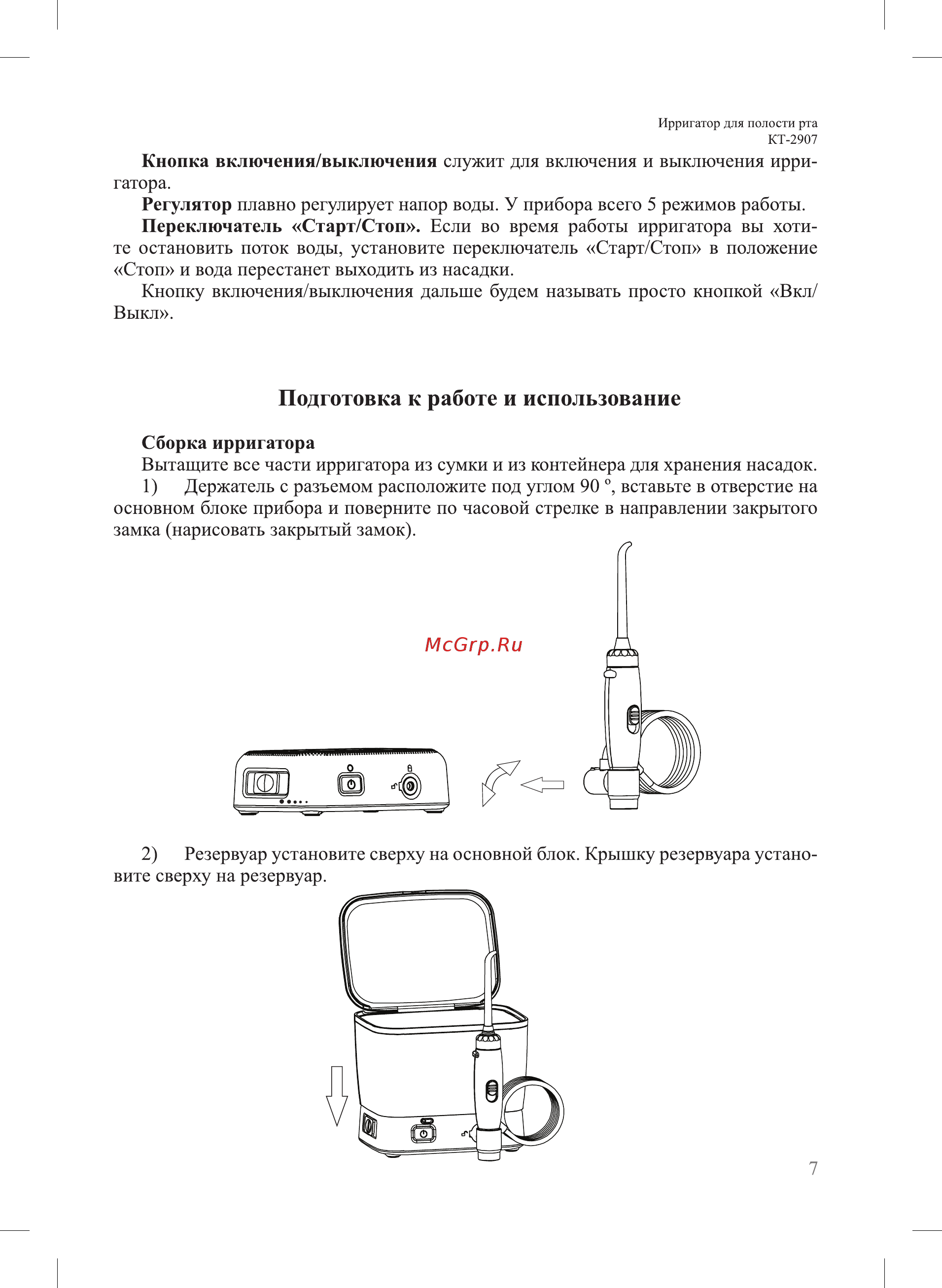 Kitfort КТ-2907 Инструкция по эксплуатации онлайн [7/20] 562081