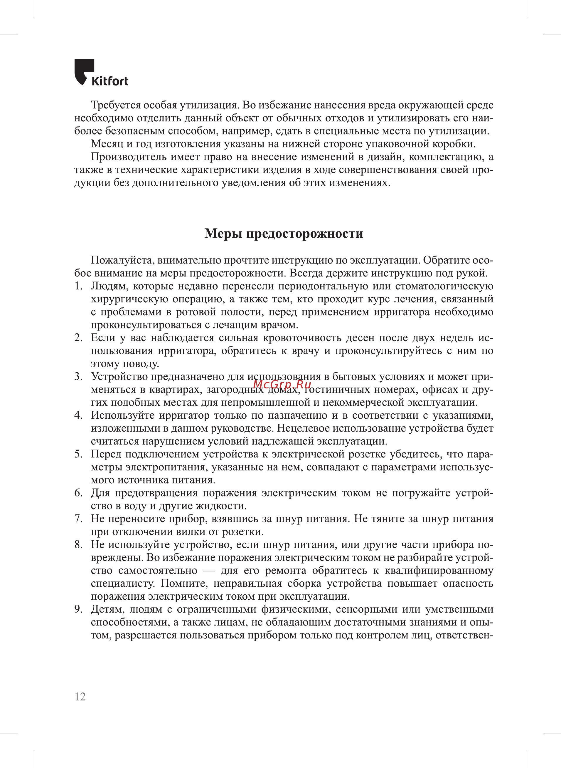 Kitfort КТ-2908 [12/16] Клгогк