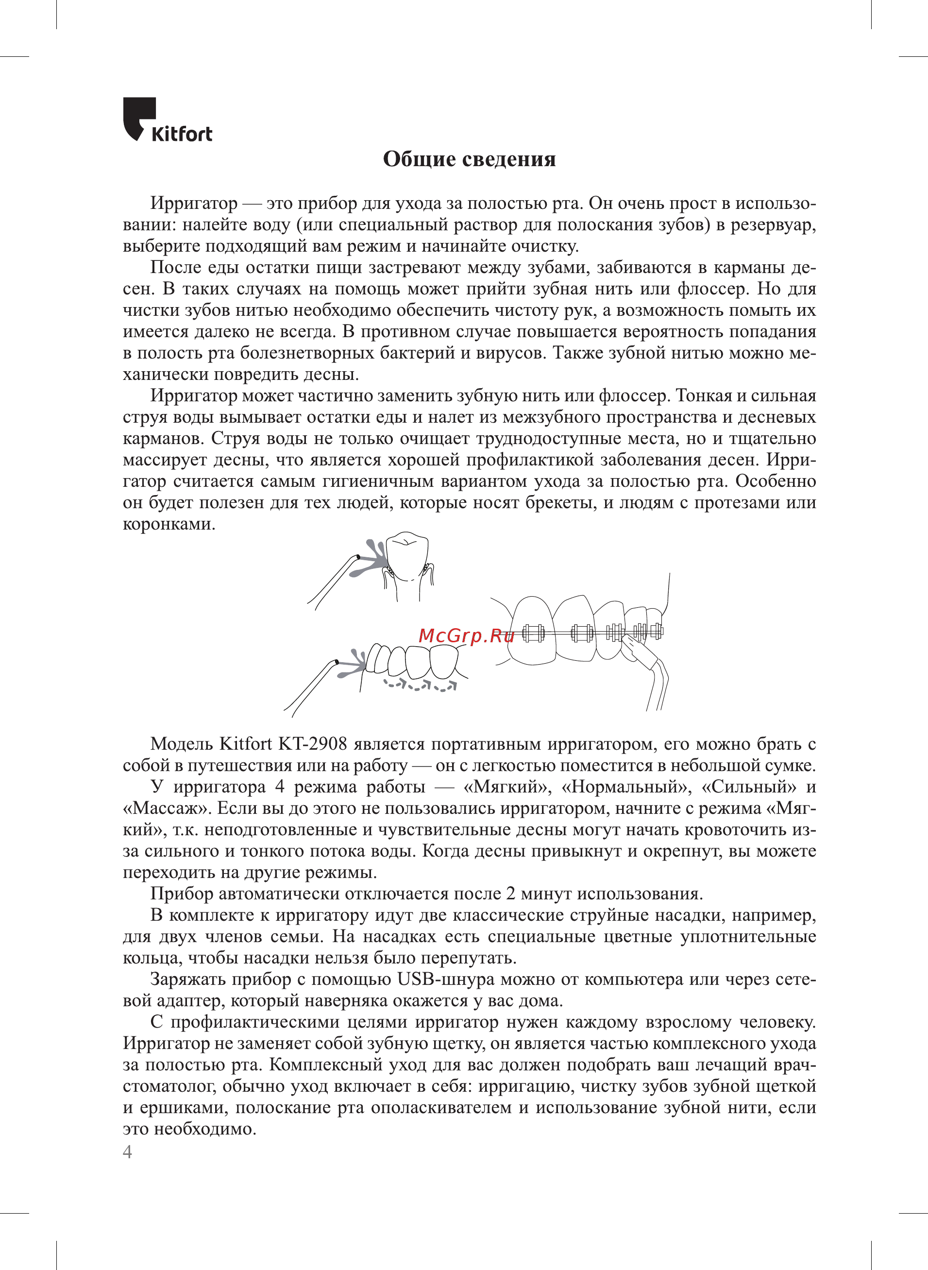 Kitfort КТ-2908 [4/16] Клгогк