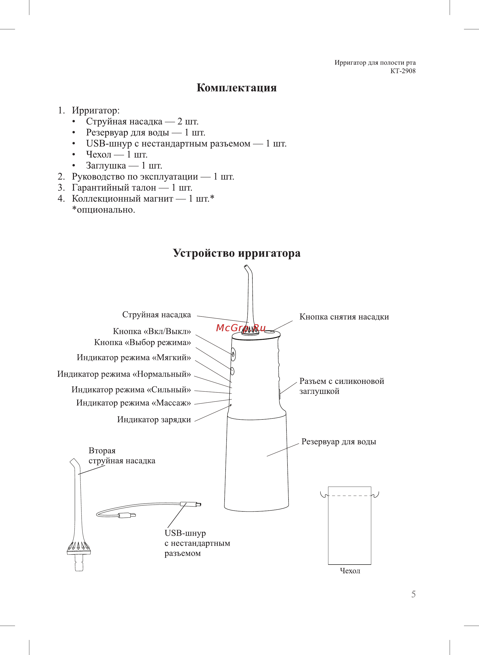 Kitfort КТ-2908 [5/16] Комплектация