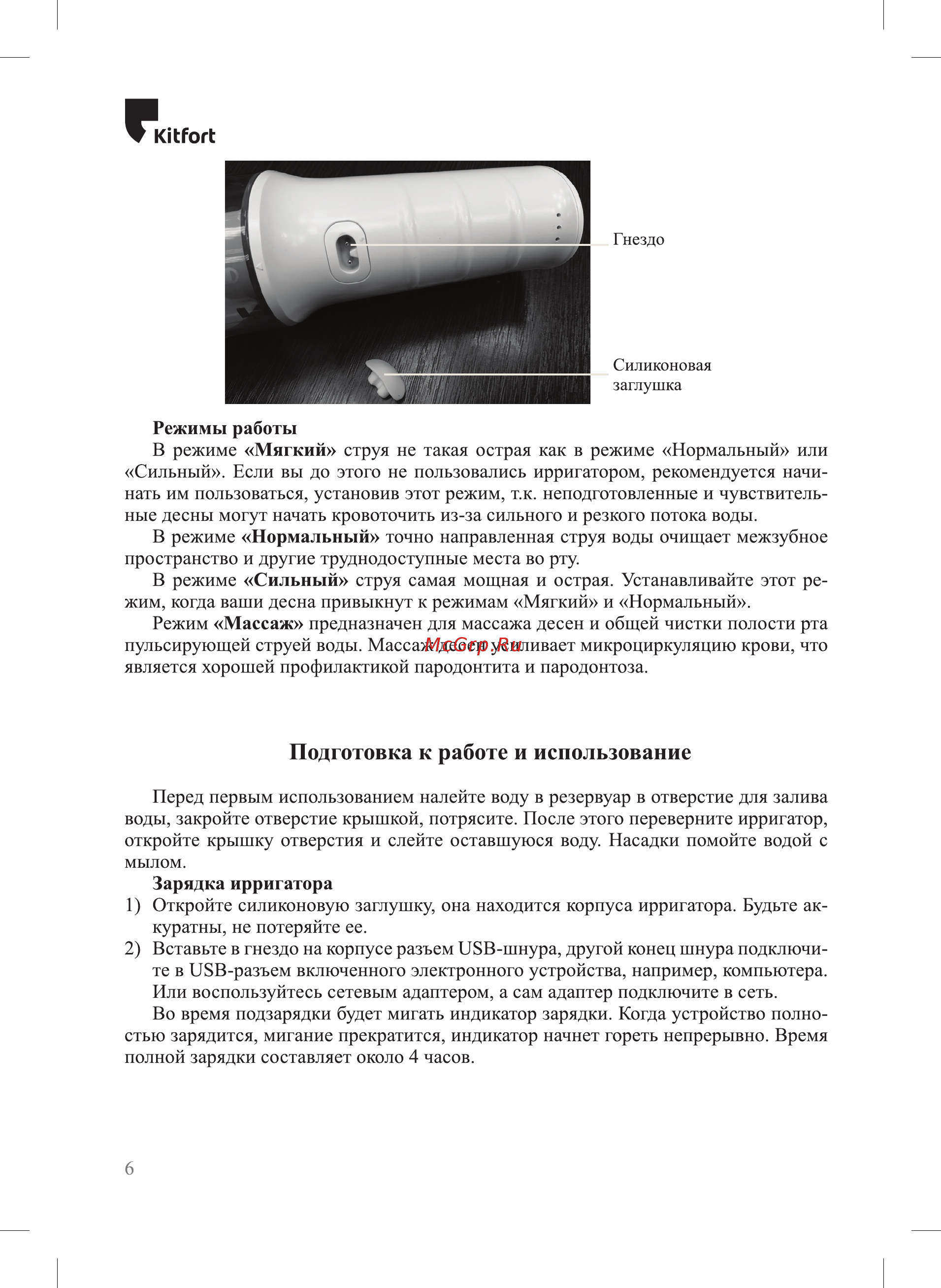 Kitfort КТ-2908 [6/16] Клгогк