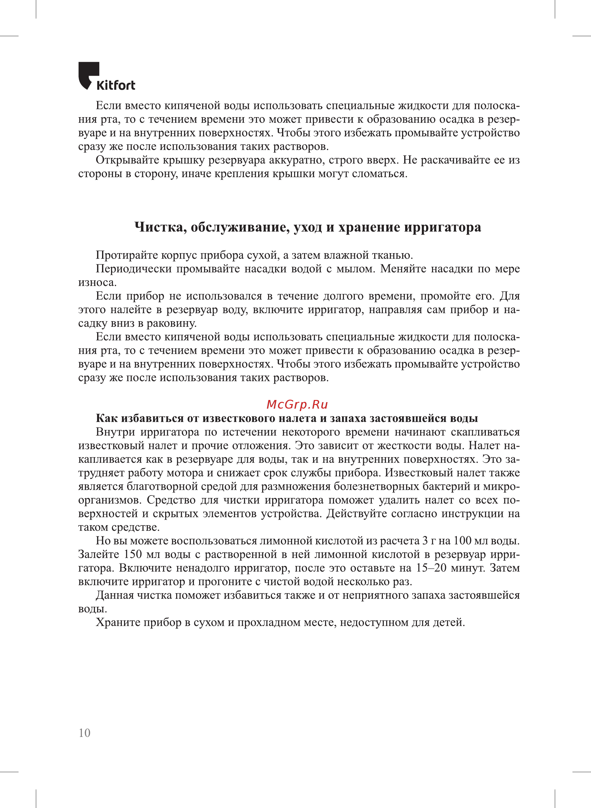 Kitfort КТ-2909 [10/16] Kit fort