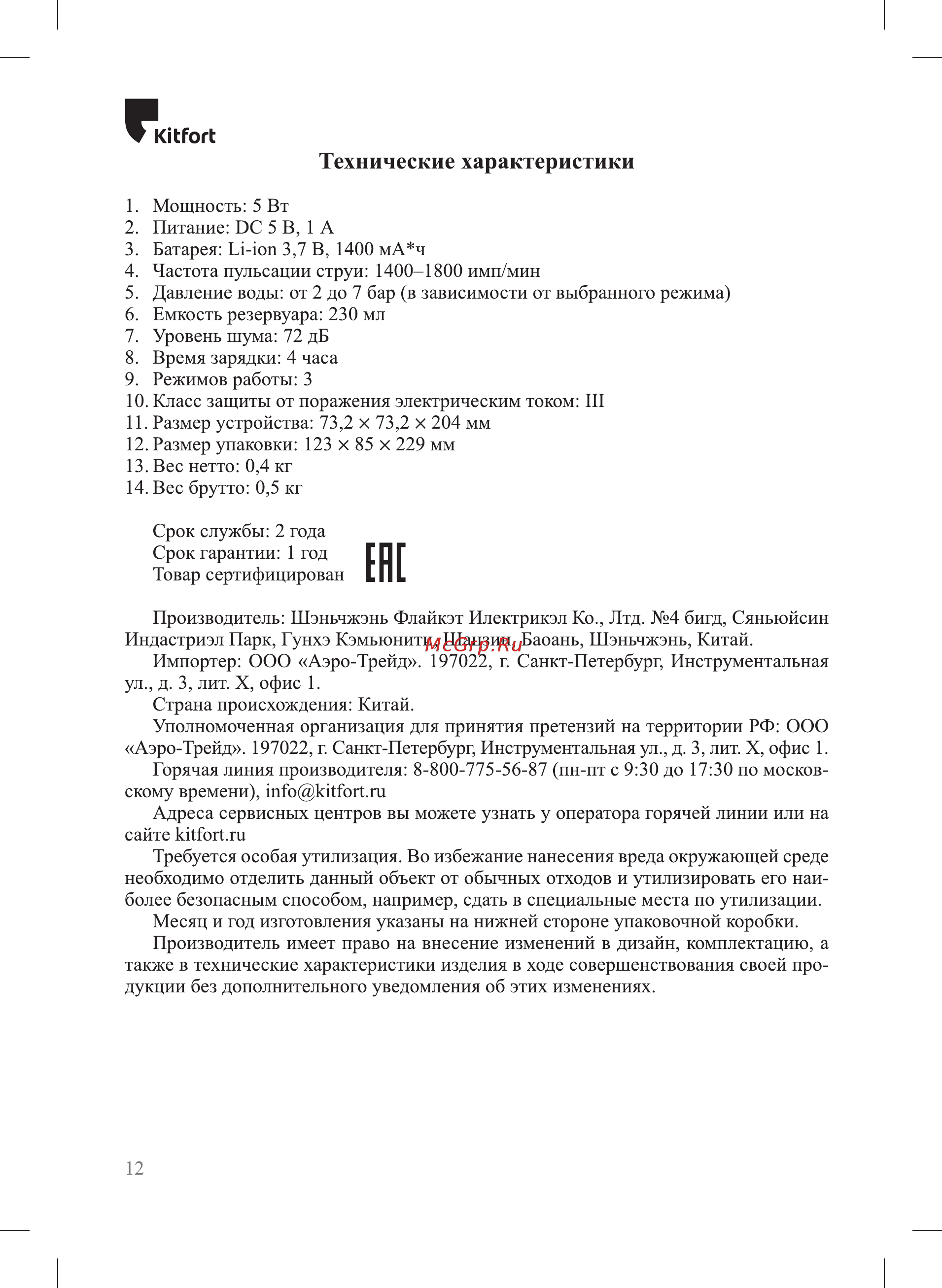 Kitfort КТ-2909 [12/16] Г п г