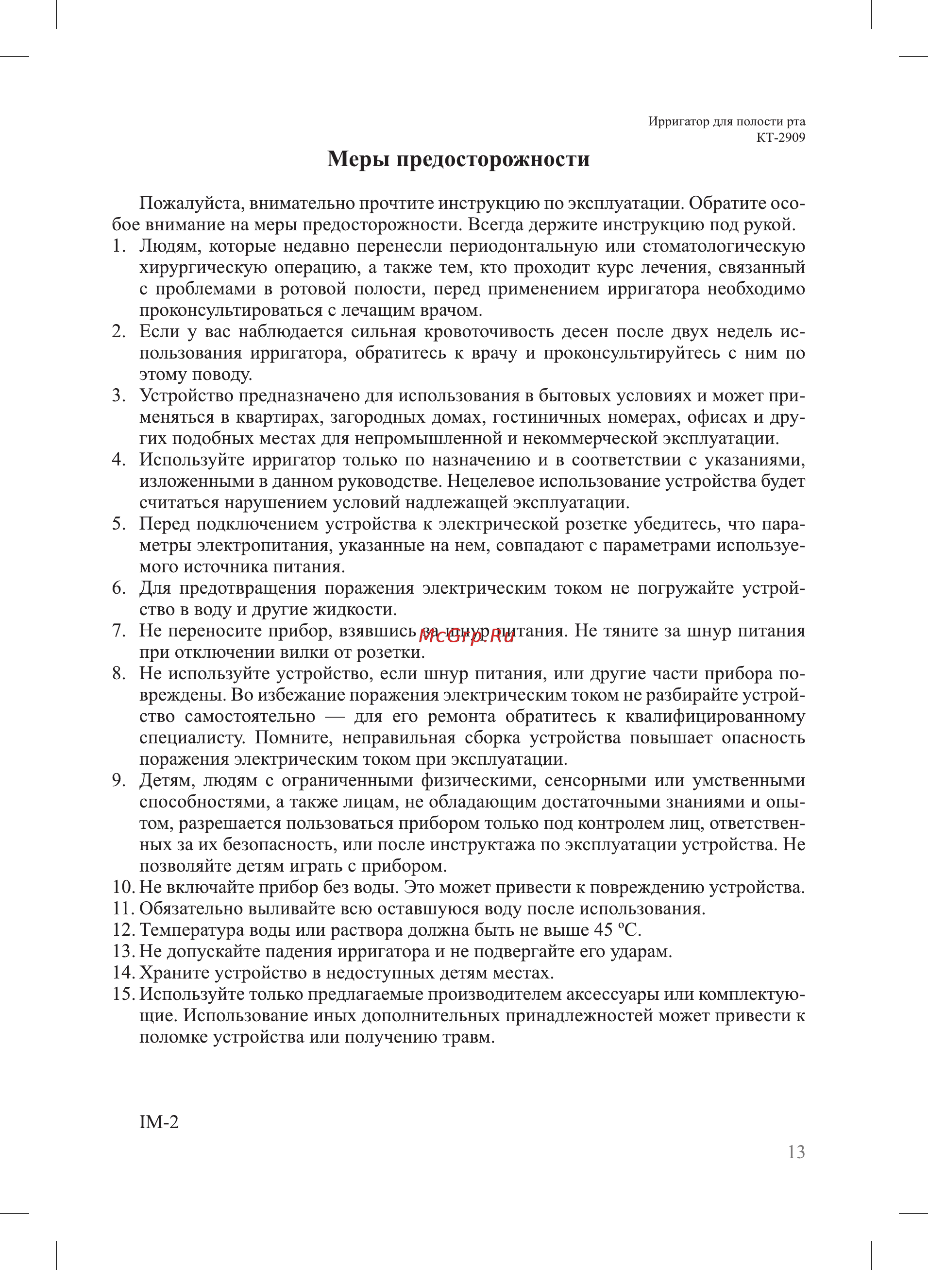 Kitfort КТ-2909 [13/16] Меры предосторожности
