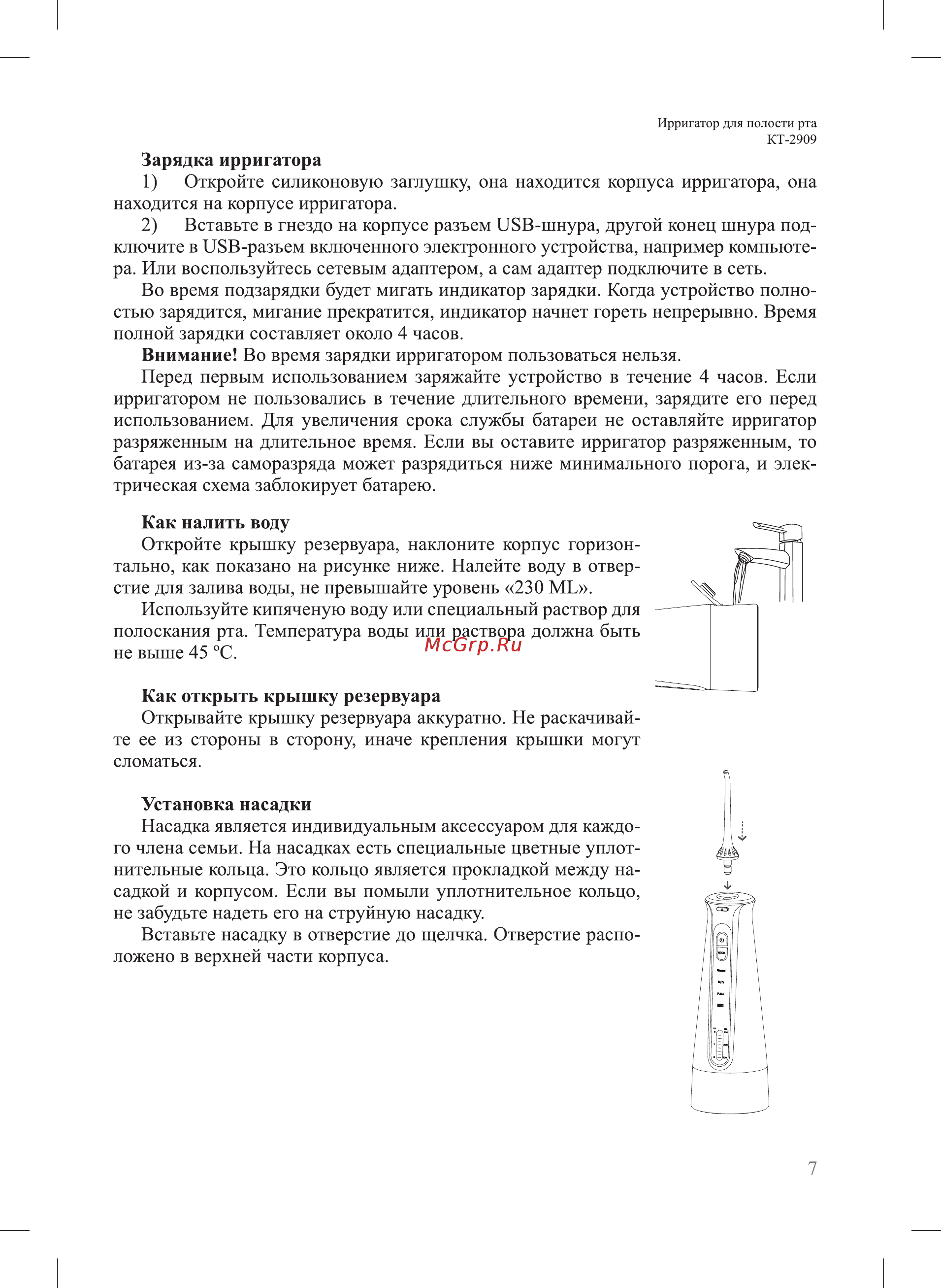 Kitfort КТ-2909 Инструкция по эксплуатации онлайн [7/16] 562083