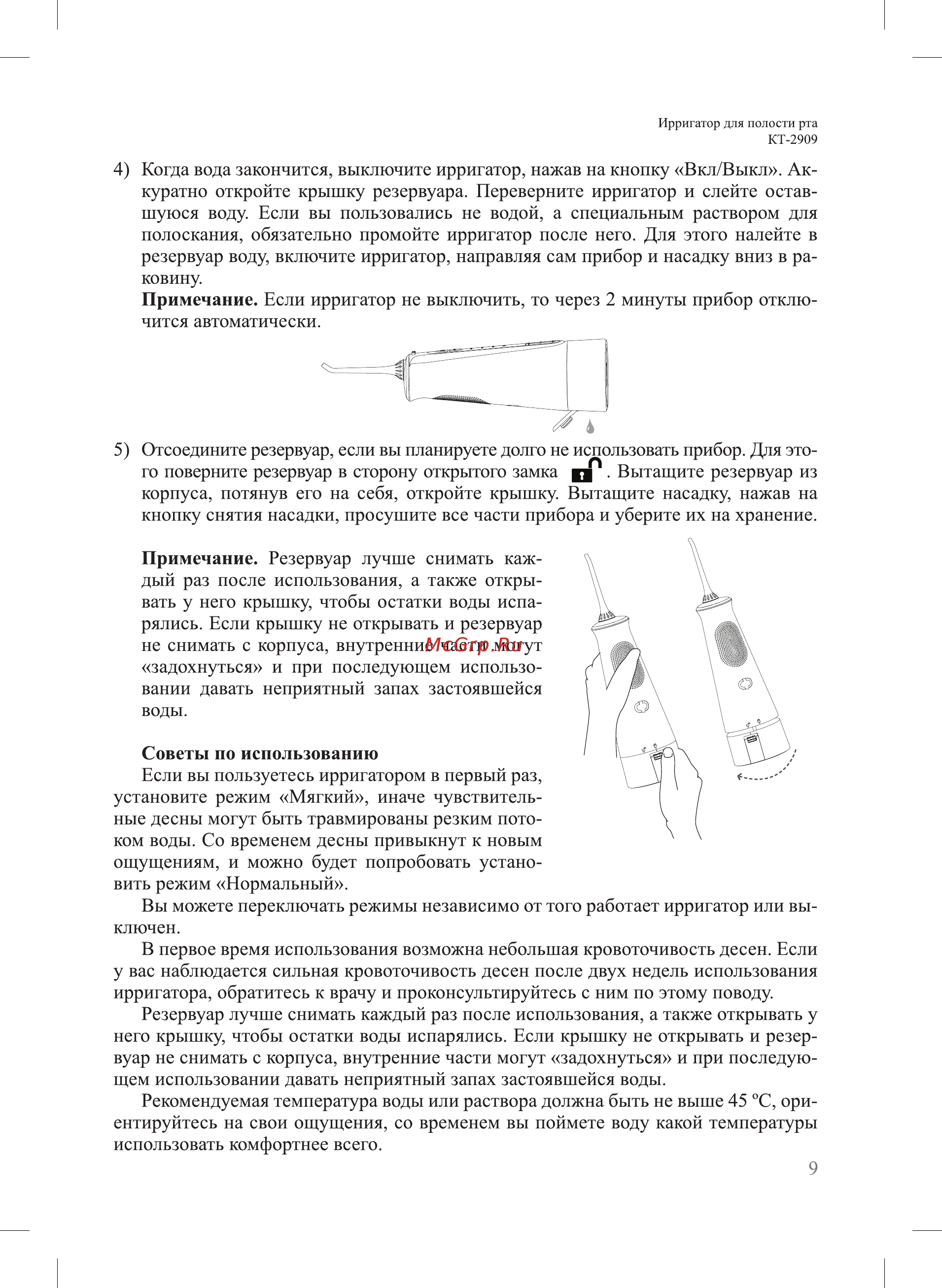 Kitfort КТ-2909 Инструкция по эксплуатации онлайн [9/16] 562083