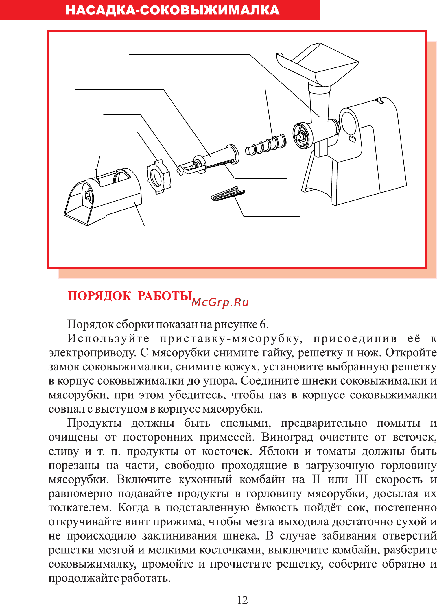 Мастерица КЭМ-01 [13/25] Страница 12