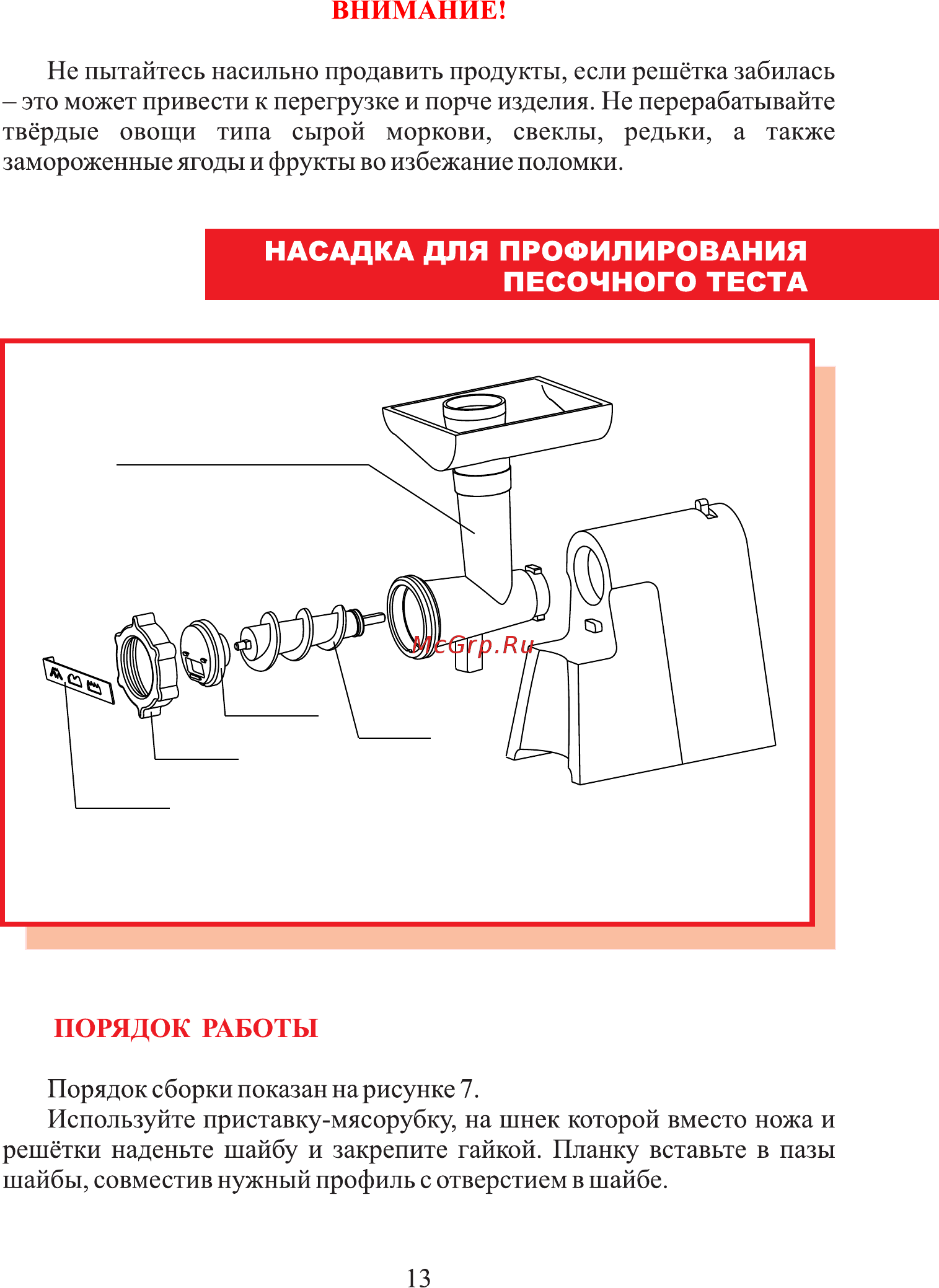 Мастерица КЭМ-01 [14/25] Страница 13