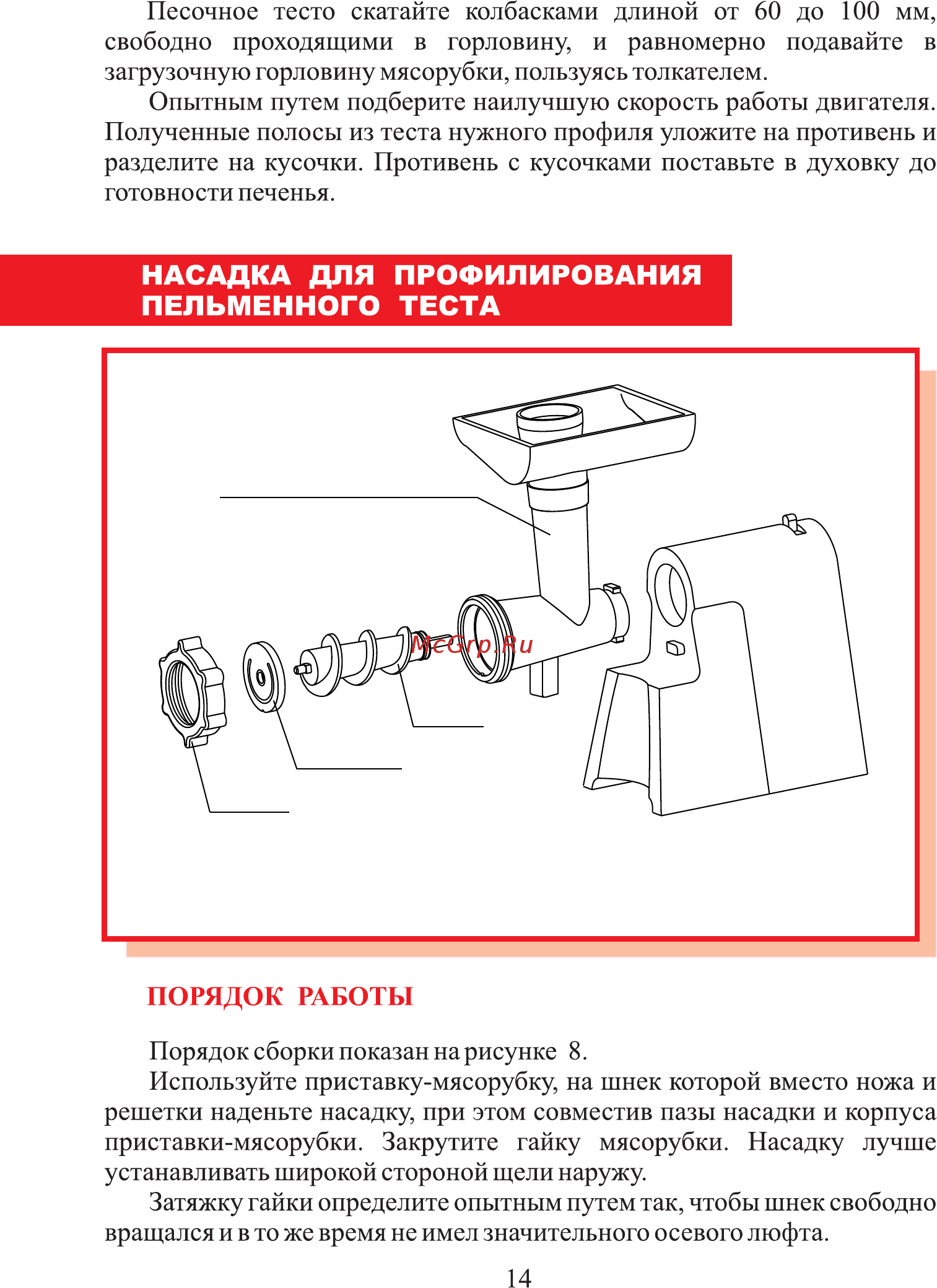 Мастерица КЭМ-01 [15/25] Страница 14