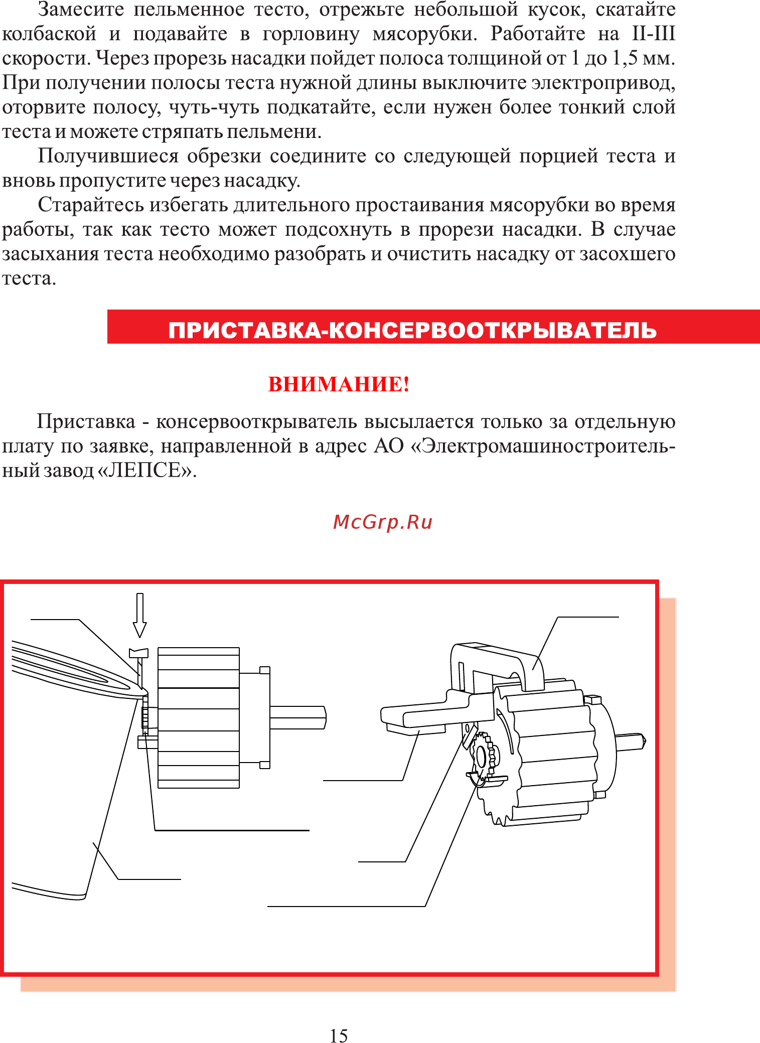 Мастерица КЭМ-01 [16/25] Страница 15