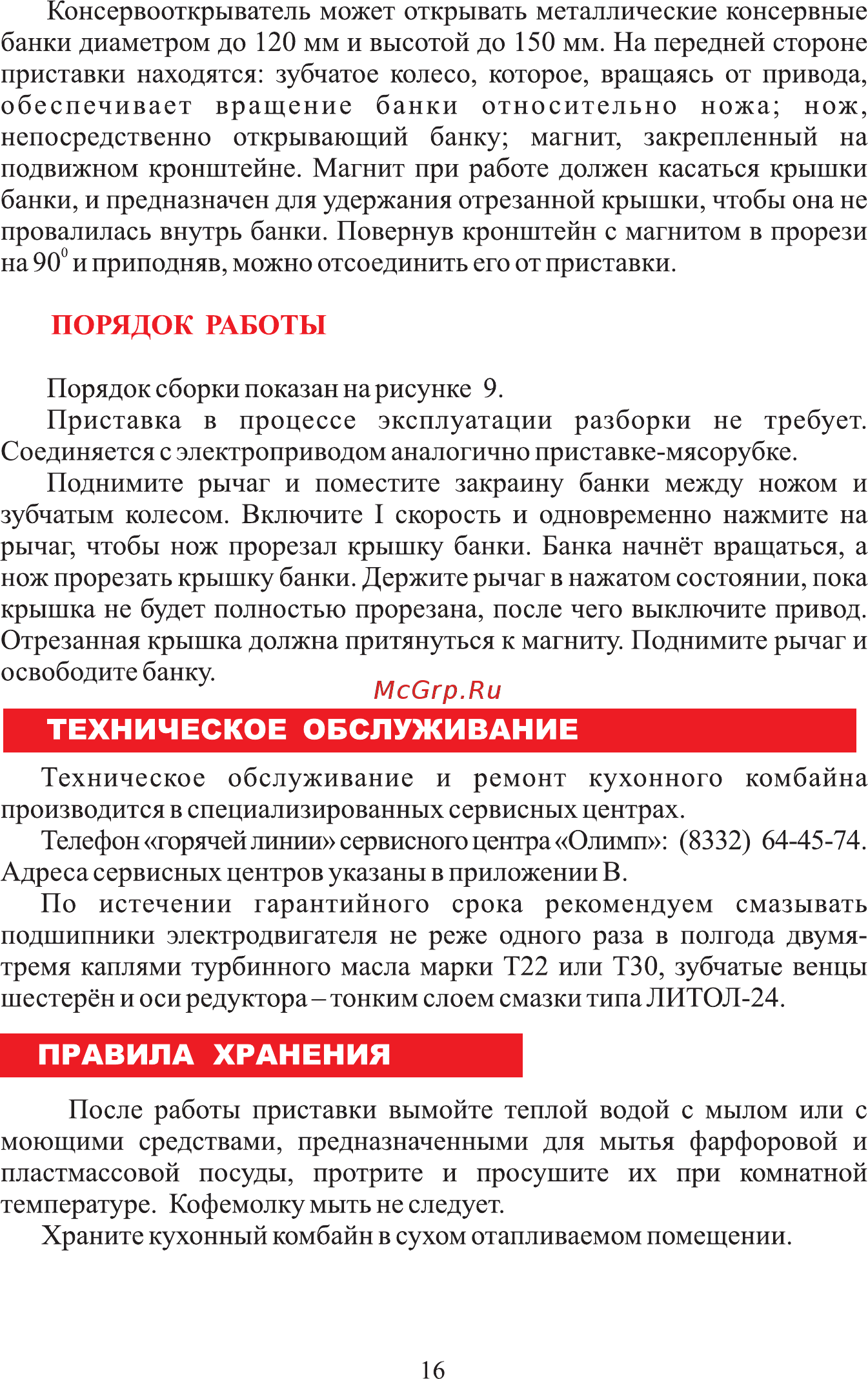 Мастерица КЭМ-01 [17/25] Страница 16