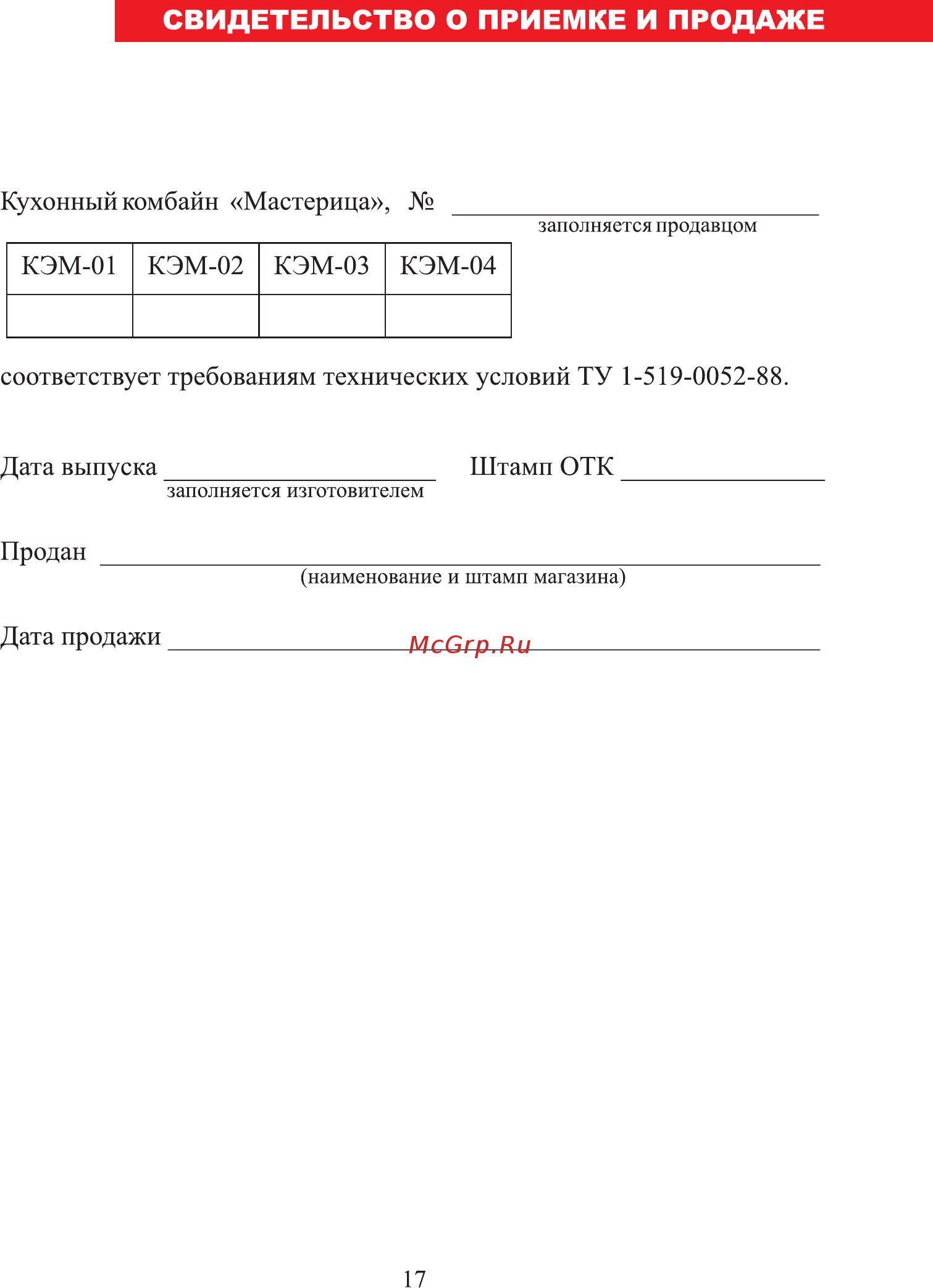 Мастерица КЭМ-01 [18/25] Страница 17