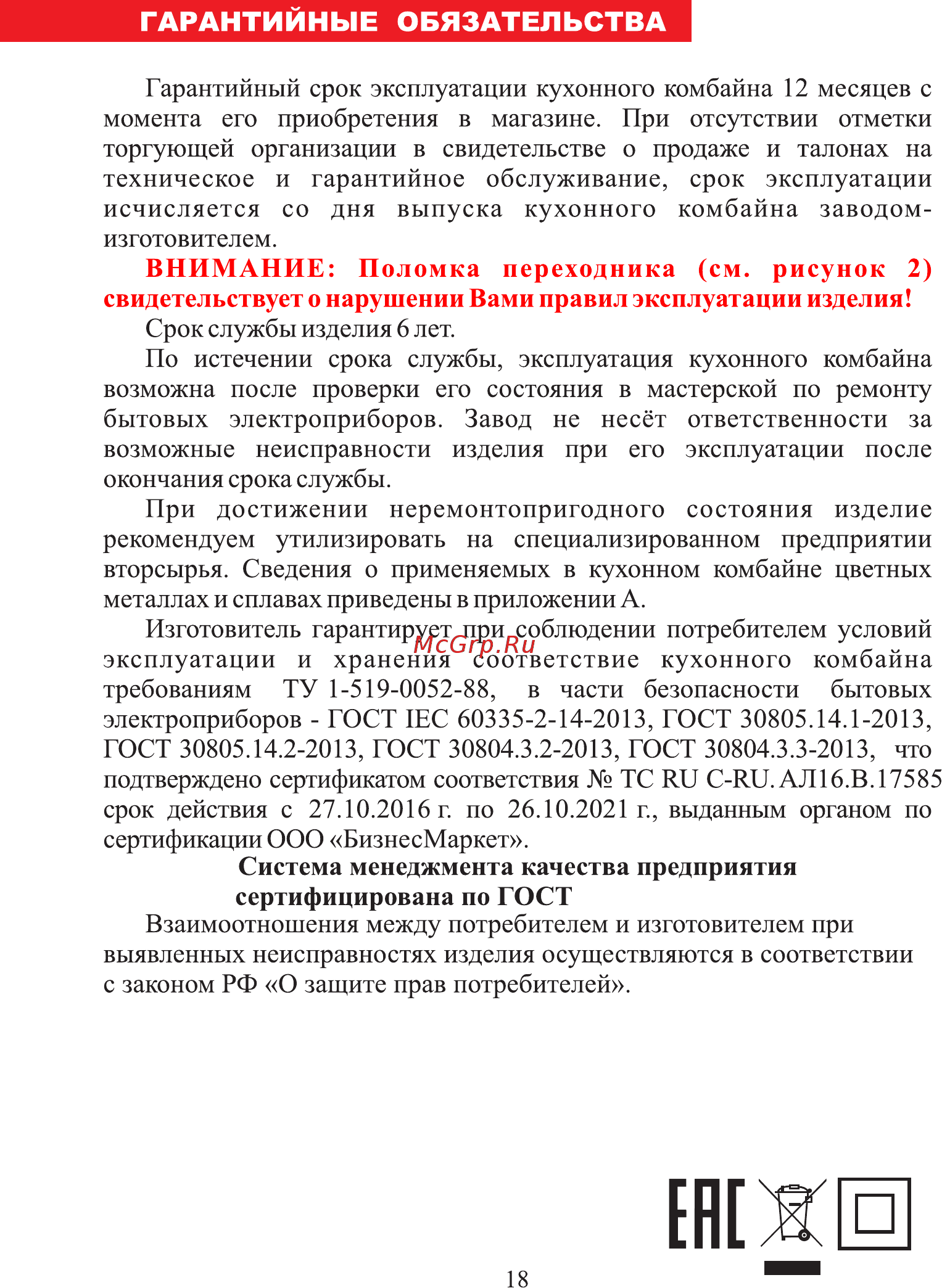 Мастерица КЭМ-01 [19/25] Страница 18