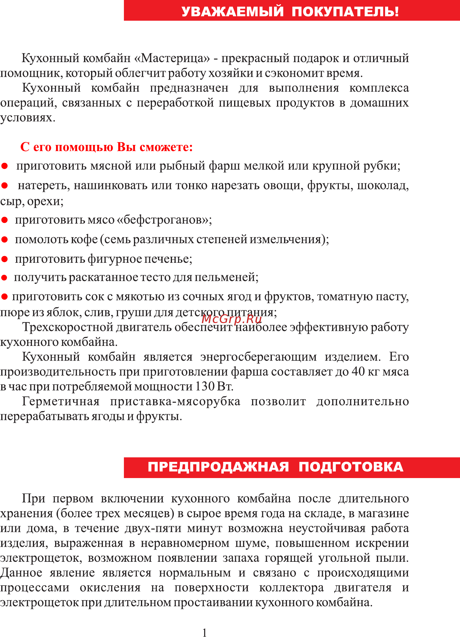 Мастерица КЭМ-01 [2/25] Страница 1