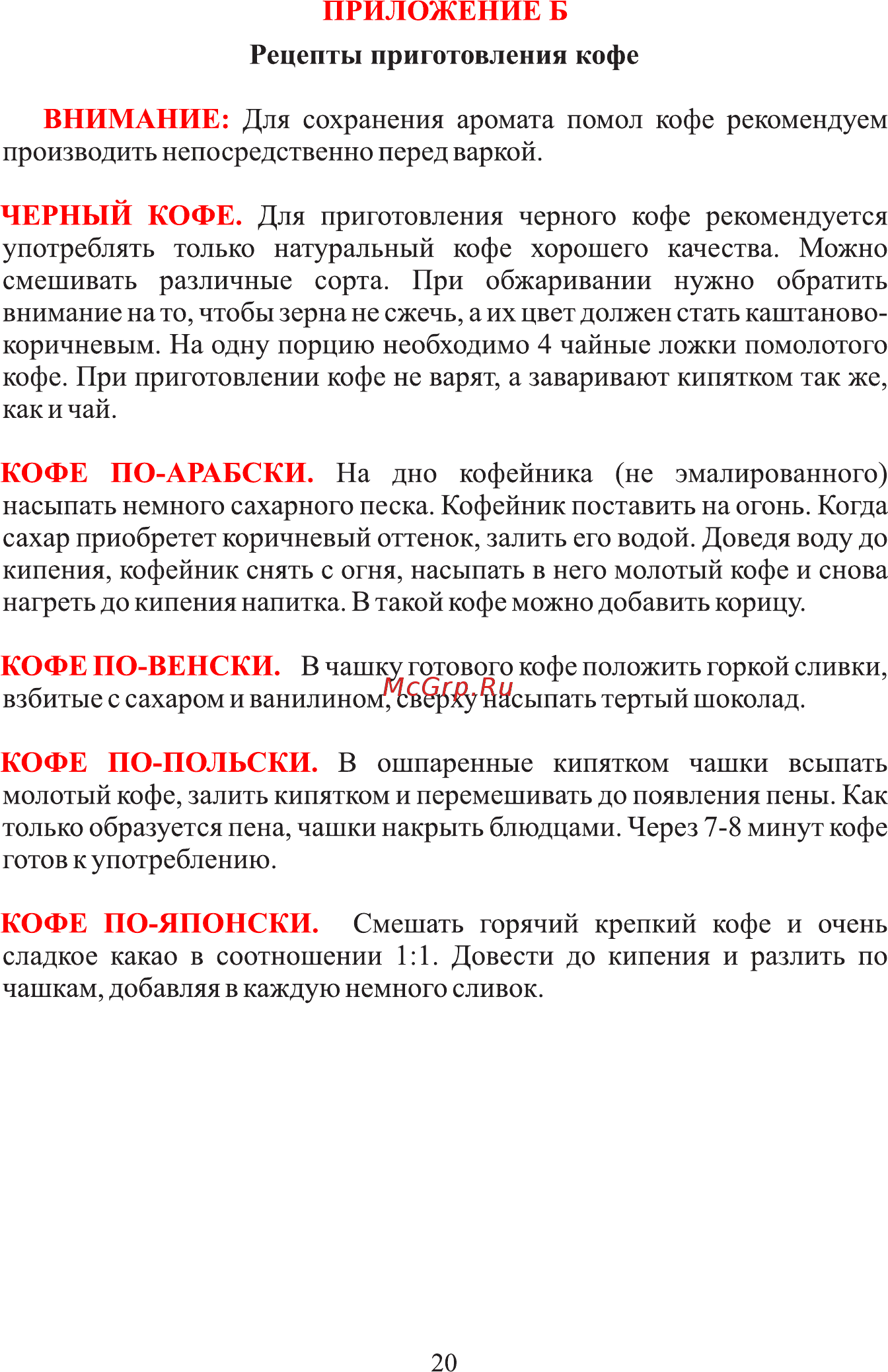 Мастерица КЭМ-01 [21/25] Страница 20