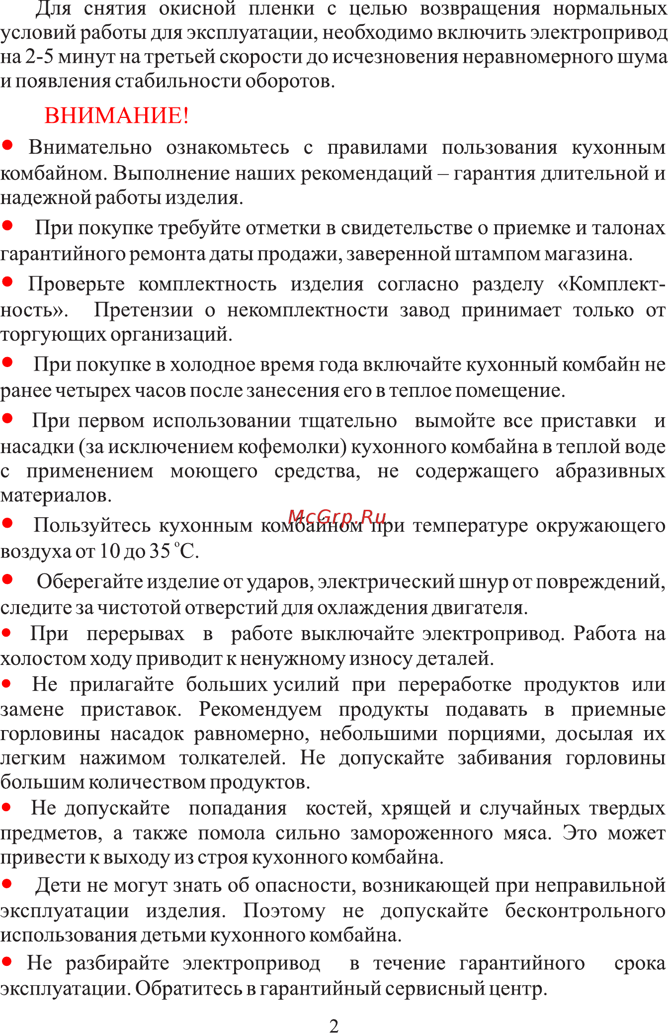 Мастерица КЭМ-01 [3/25] Страница 2