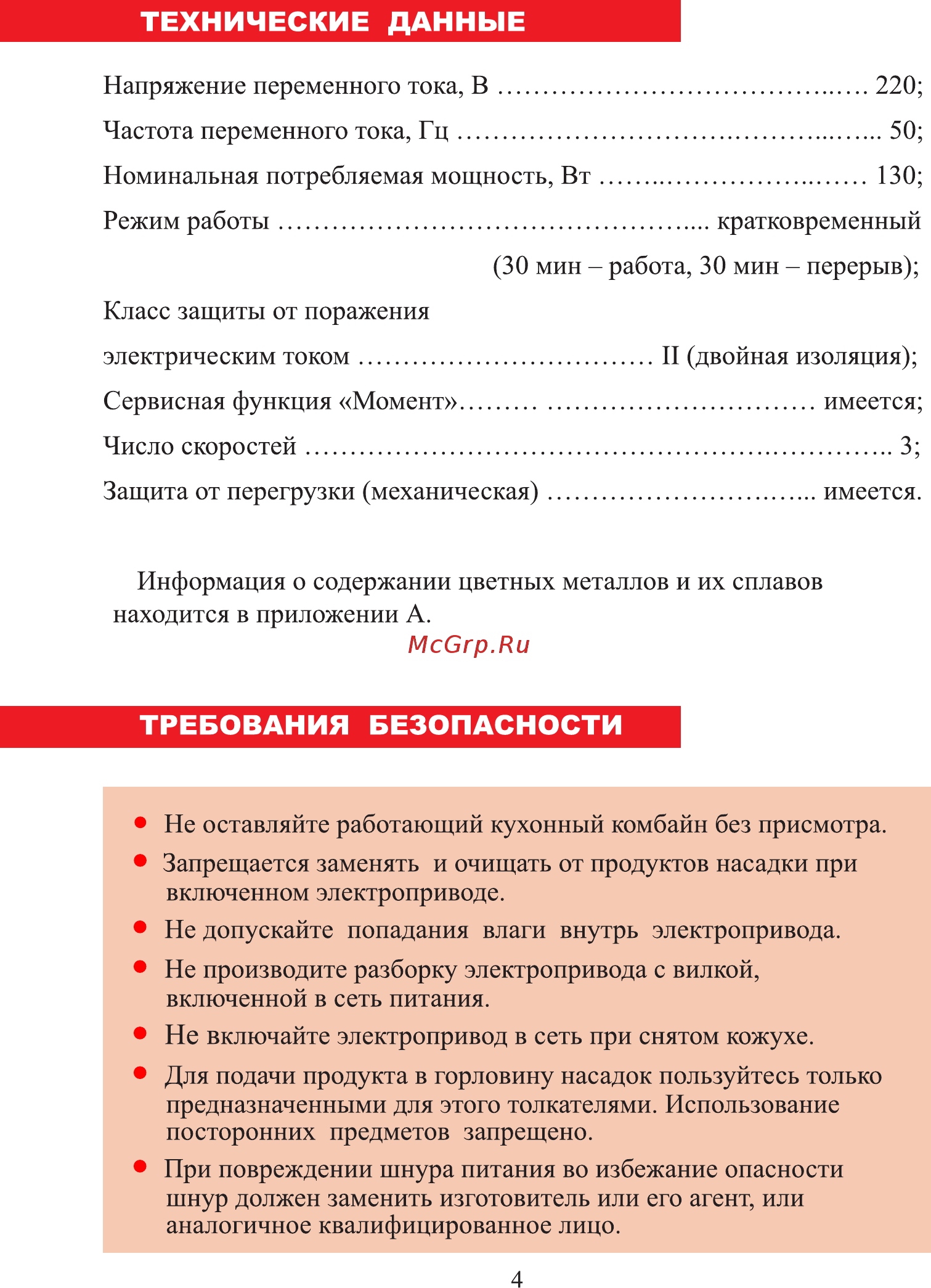 Мастерица КЭМ-01 [5/25] Страница 4