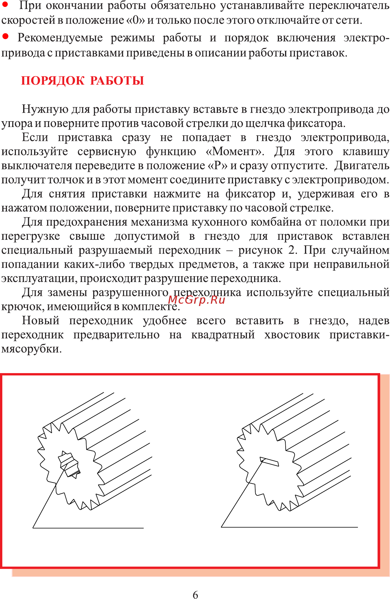 Мастерица КЭМ-01 [7/25] Страница 6