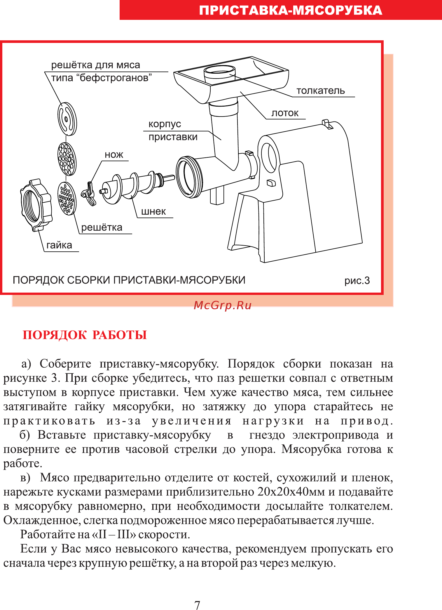 Мастерица КЭМ-01 [8/25] Страница 7