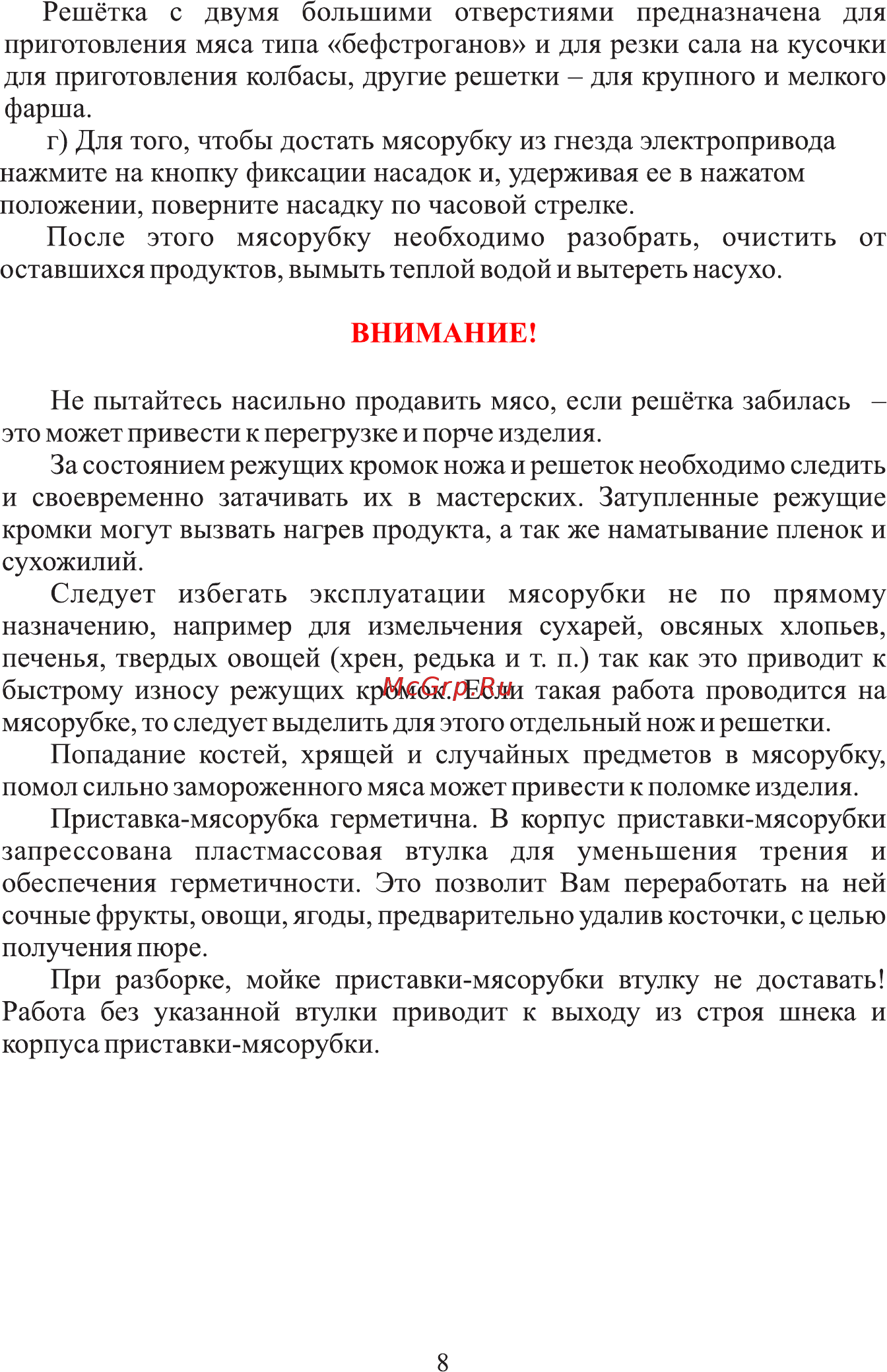 Мастерица КЭМ-01 [9/25] Страница 8