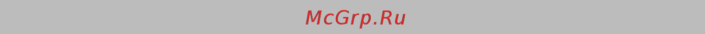 Бирюса G633 [4/18] Требования безопасности
