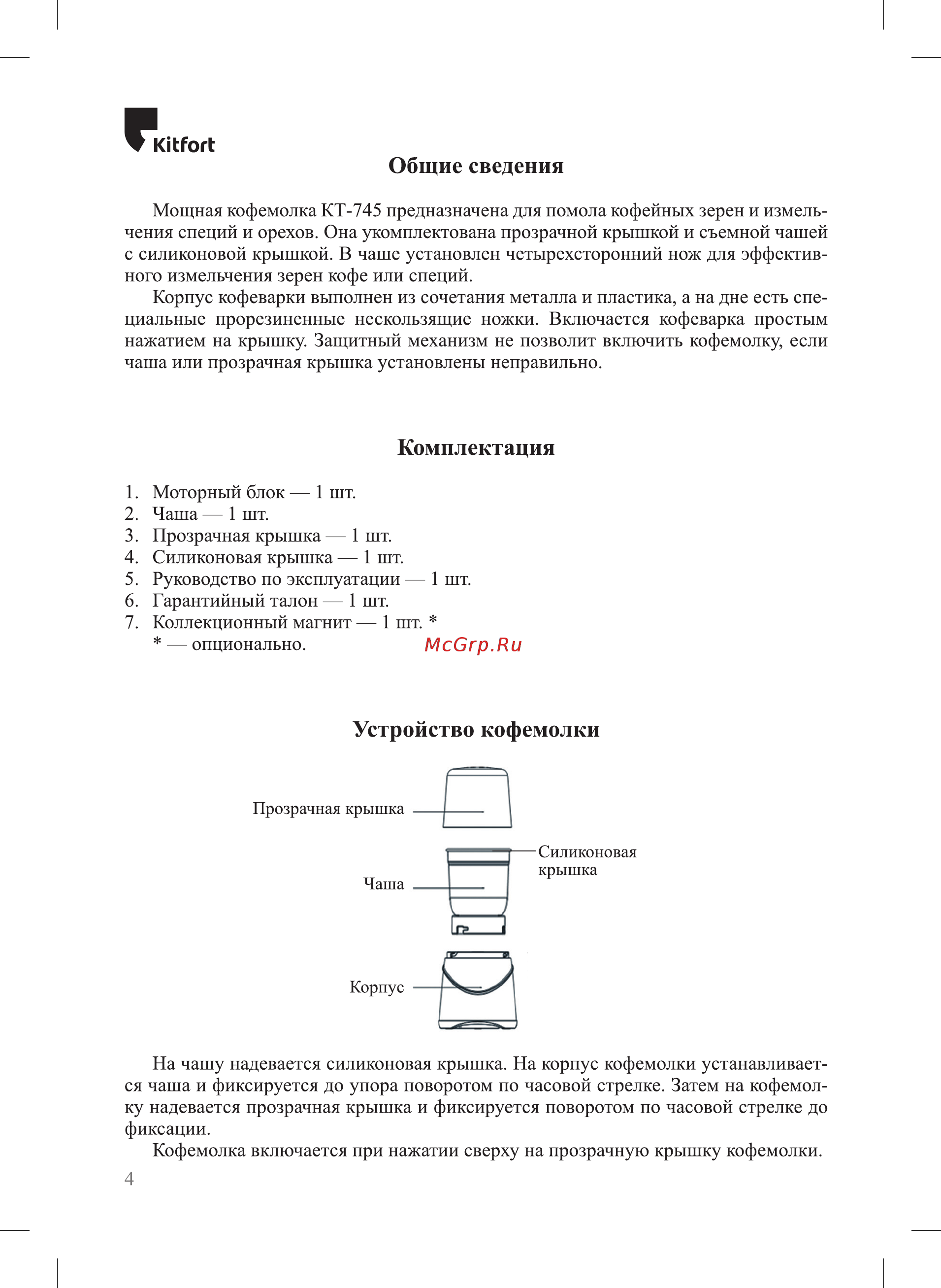 Kitfort КТ-745 [4/12] Комплектация