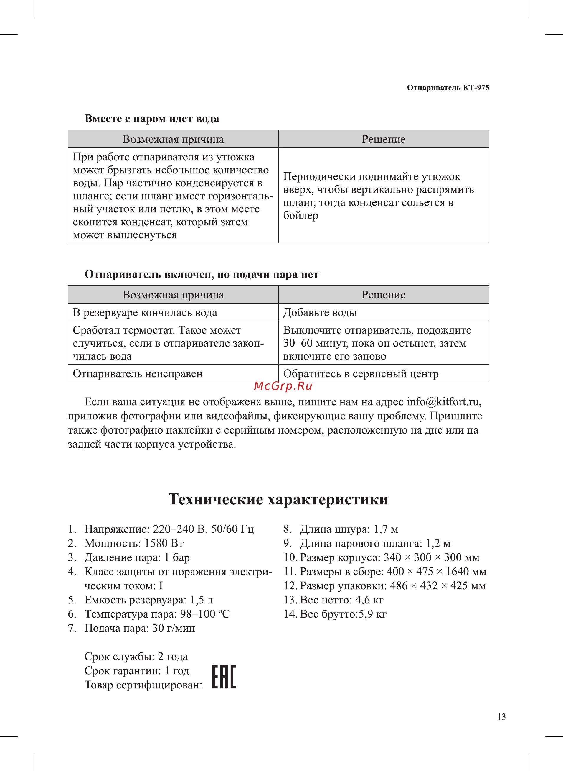 Kitfort КТ-975 Инструкция по эксплуатации онлайн [13/16] 562121