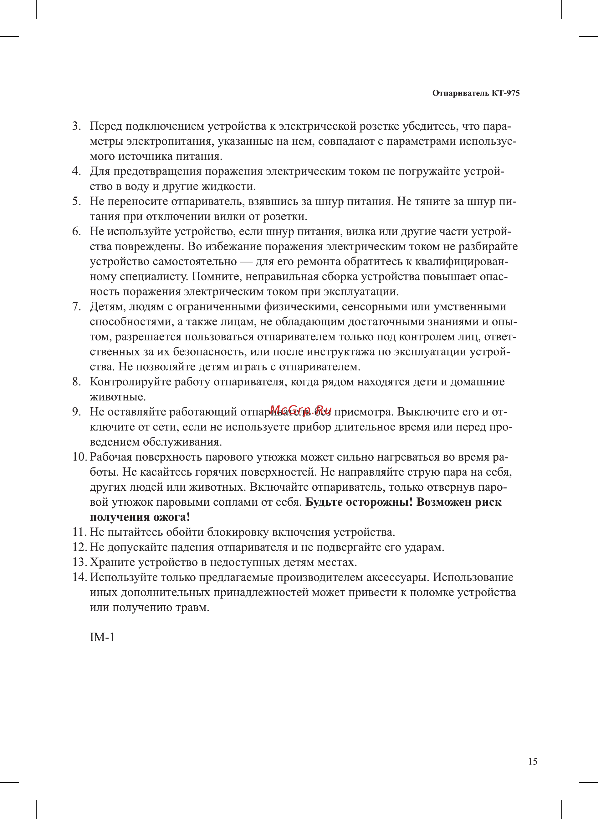 Kitfort КТ-975 Инструкция по эксплуатации онлайн [15/16] 562121