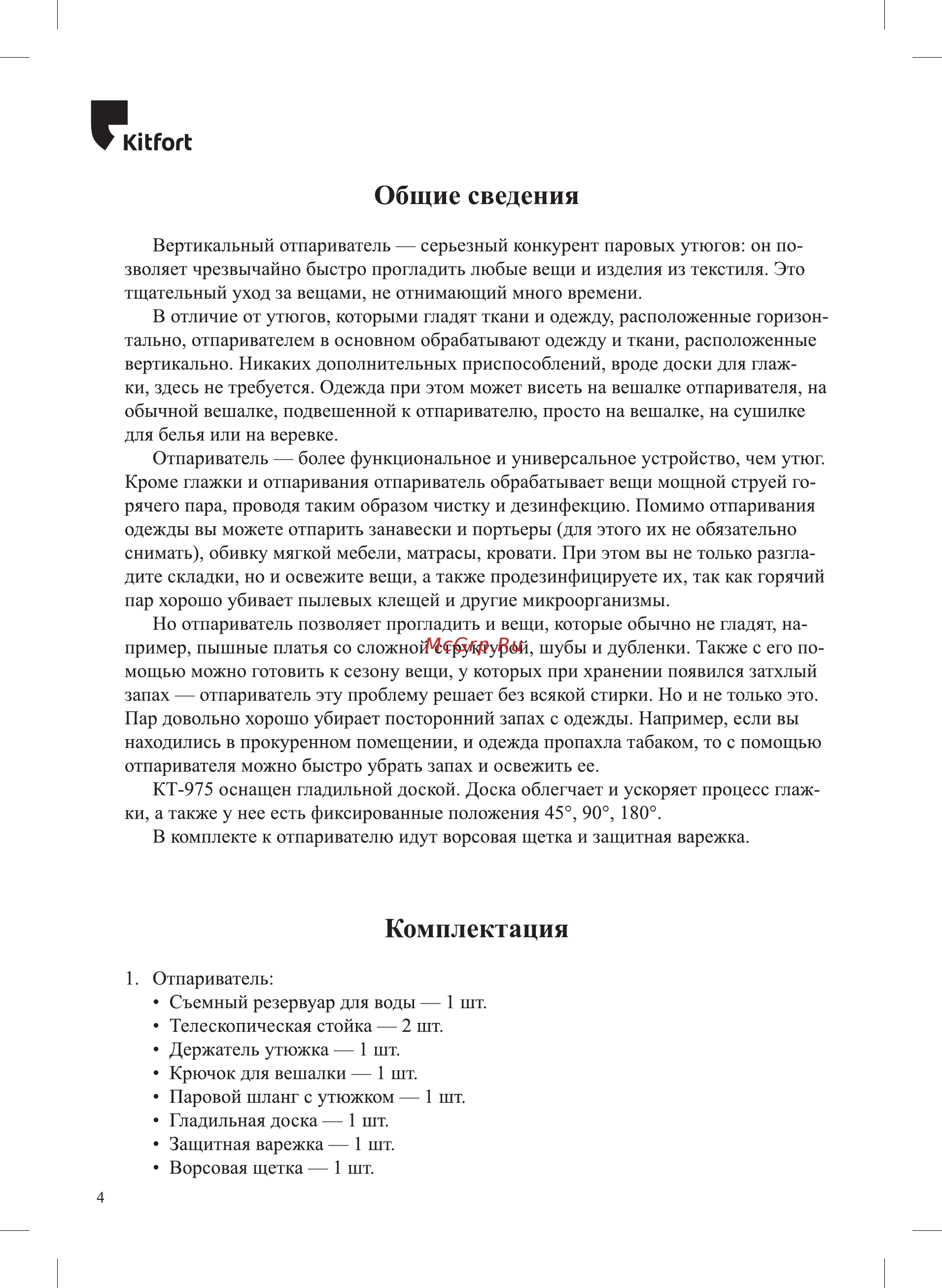 Kitfort КТ-975 Инструкция по эксплуатации онлайн [4/16] 562121